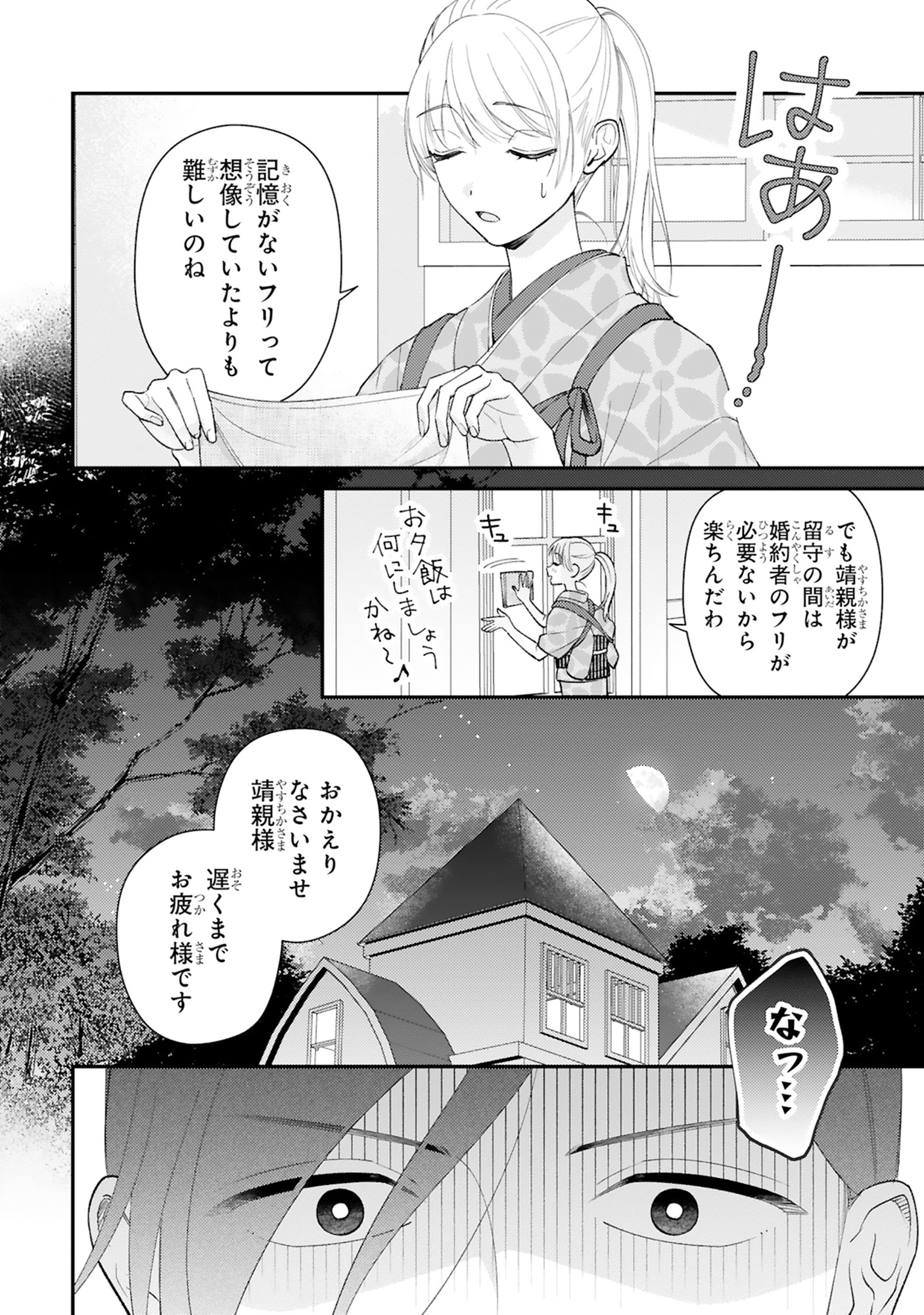 身代わりロマンチカ 政略結婚相手に溺愛されてしまいました!