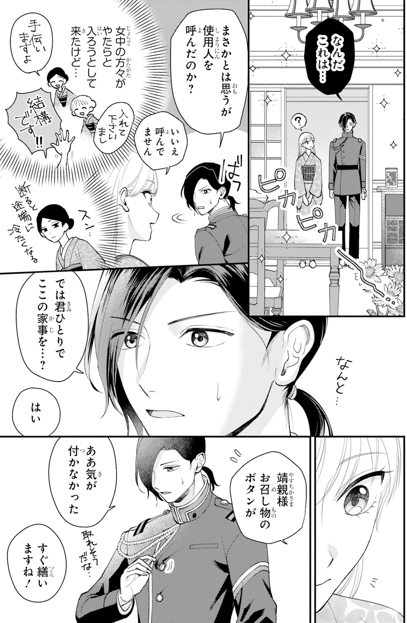 身代わりロマンチカ 政略結婚相手に溺愛されてしまいました!