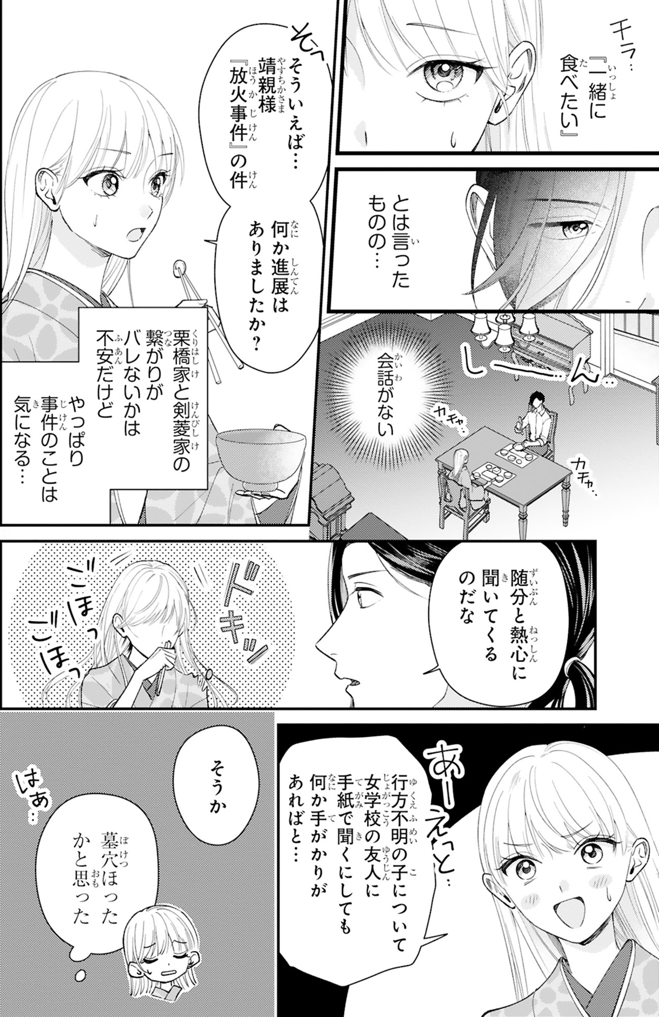 身代わりロマンチカ 政略結婚相手に溺愛されてしまいました!