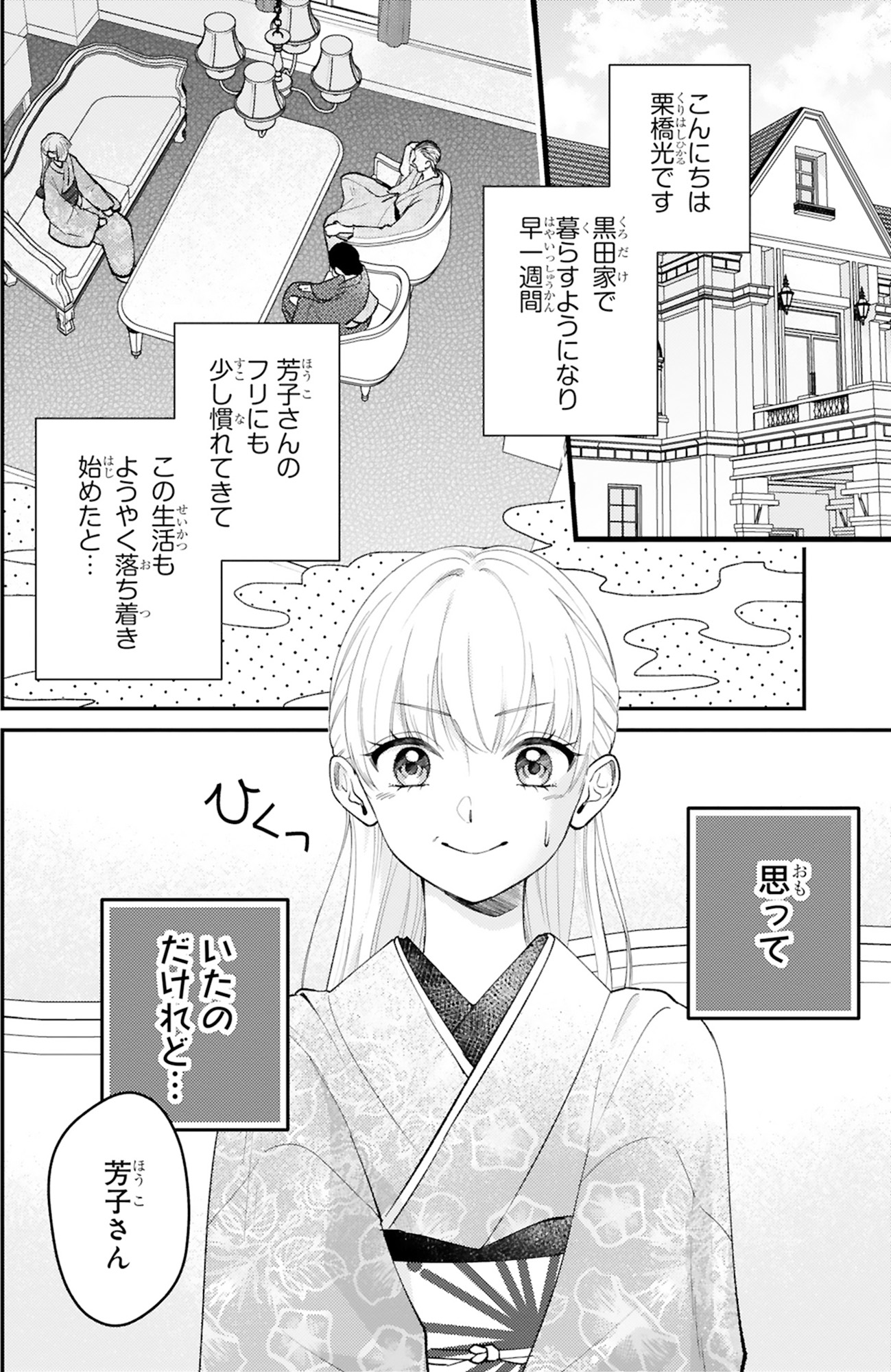 身代わりロマンチカ 政略結婚相手に溺愛されてしまいました!