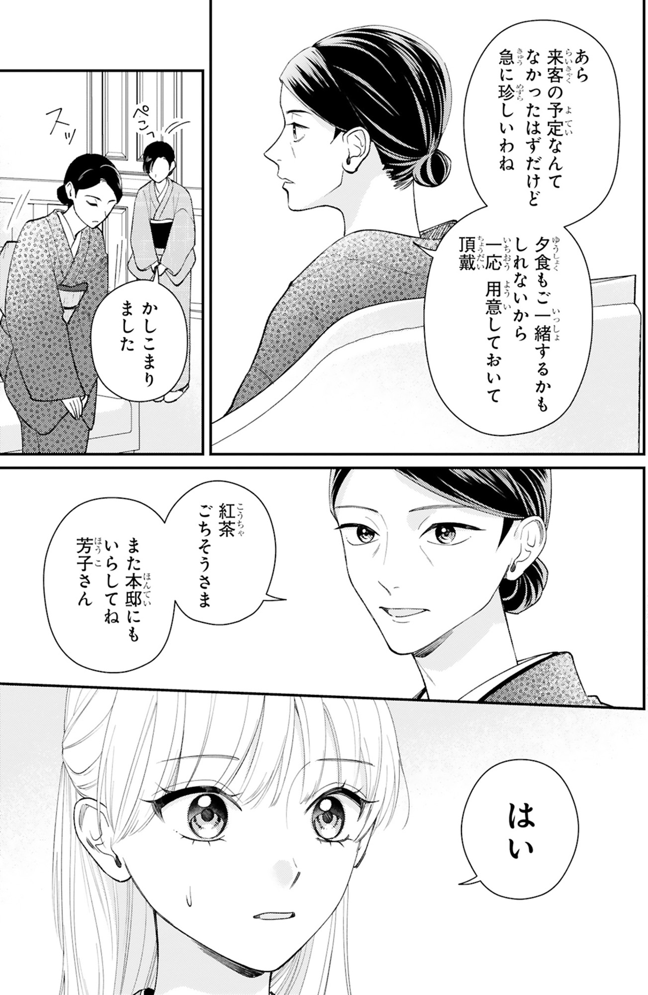 身代わりロマンチカ 政略結婚相手に溺愛されてしまいました!