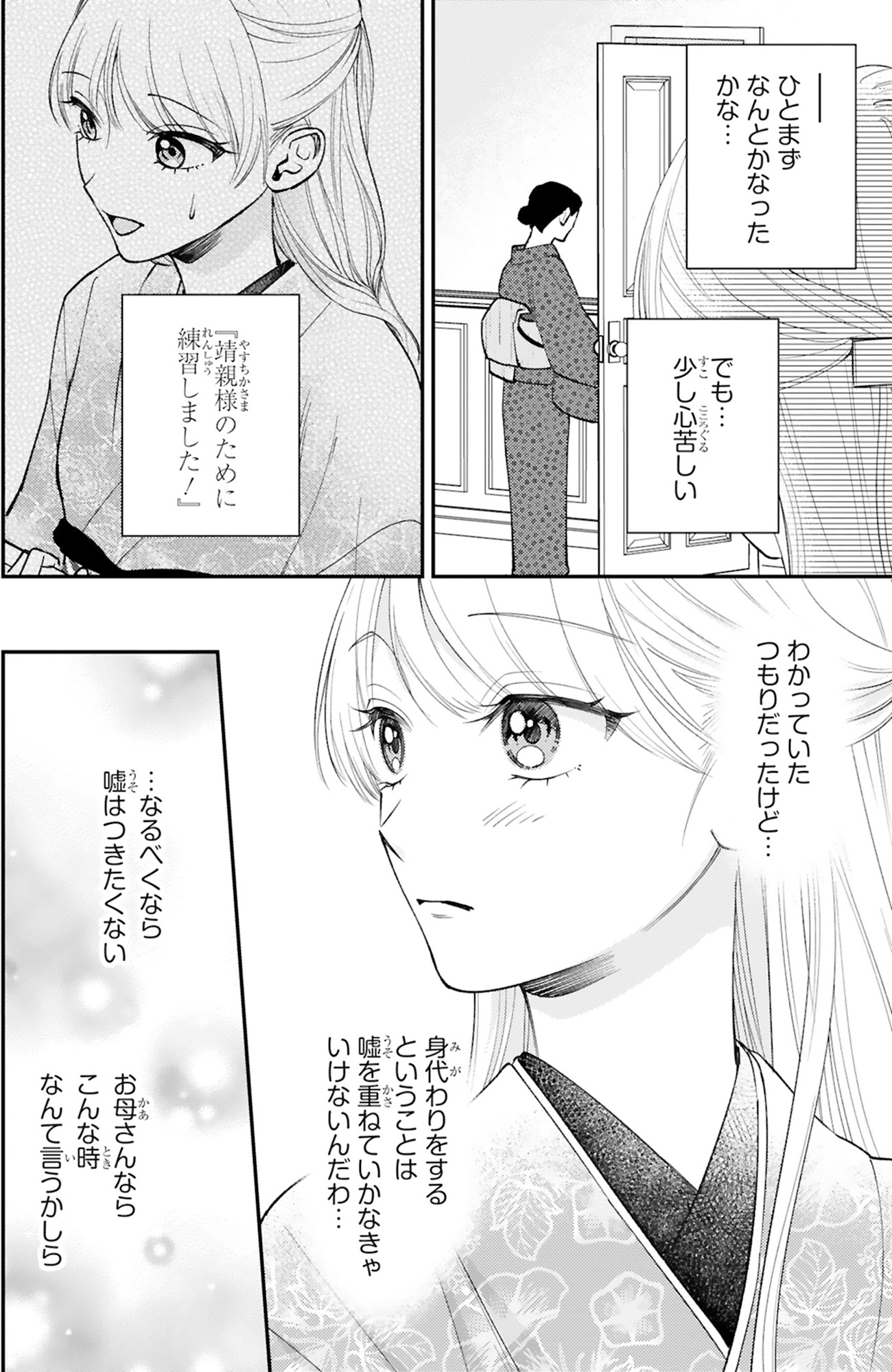 身代わりロマンチカ 政略結婚相手に溺愛されてしまいました!