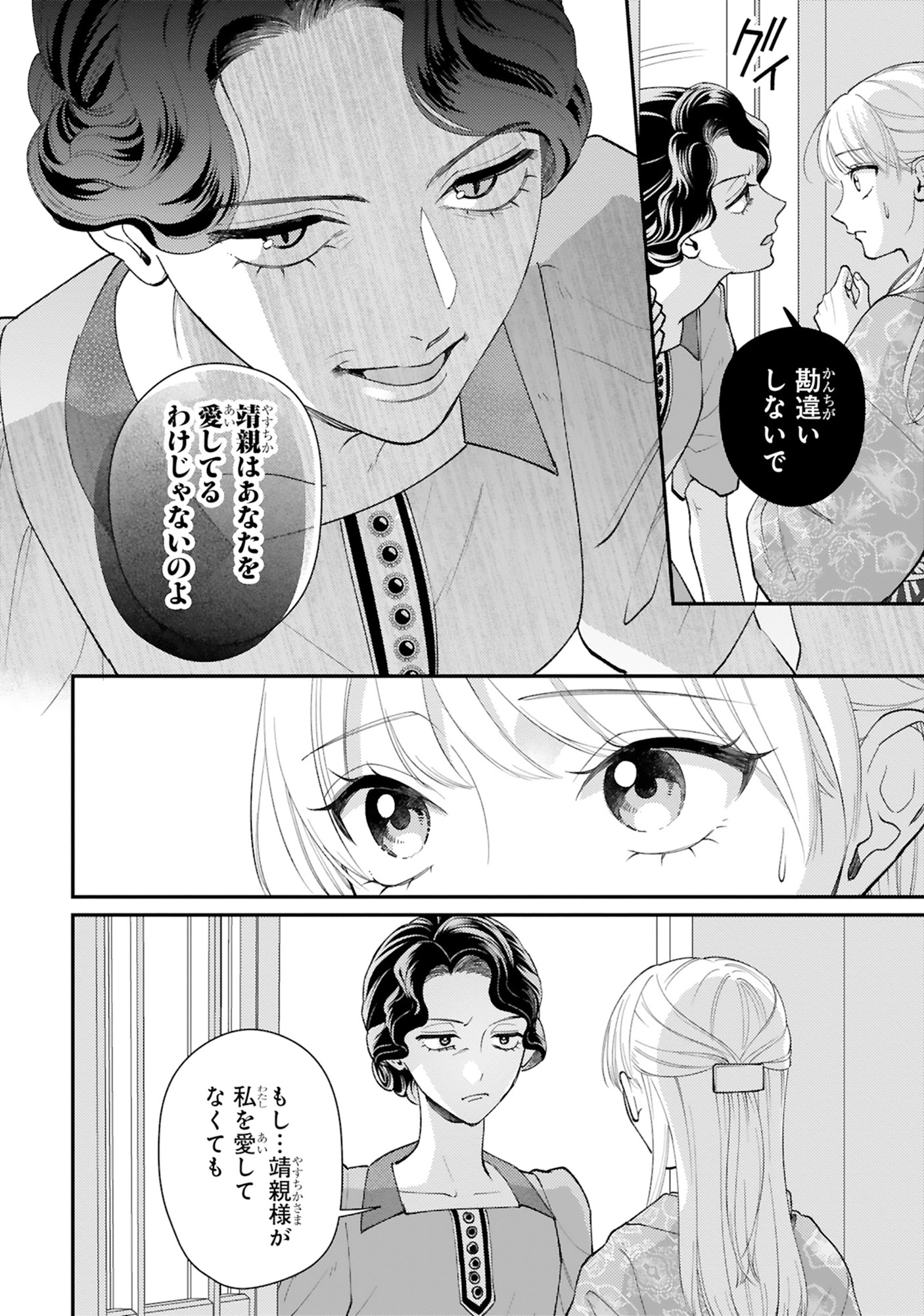 身代わりロマンチカ 政略結婚相手に溺愛されてしまいました!