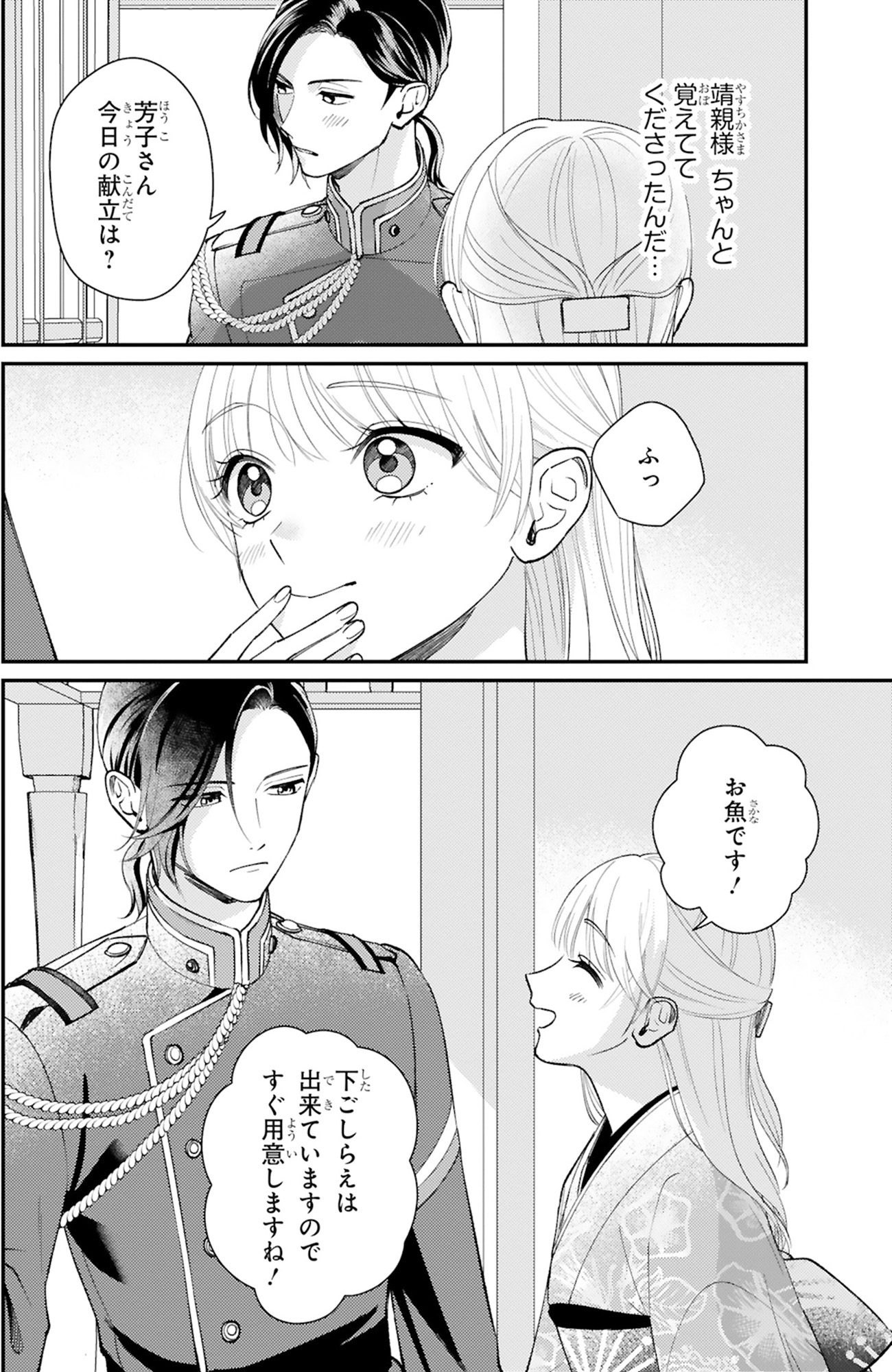 身代わりロマンチカ 政略結婚相手に溺愛されてしまいました!