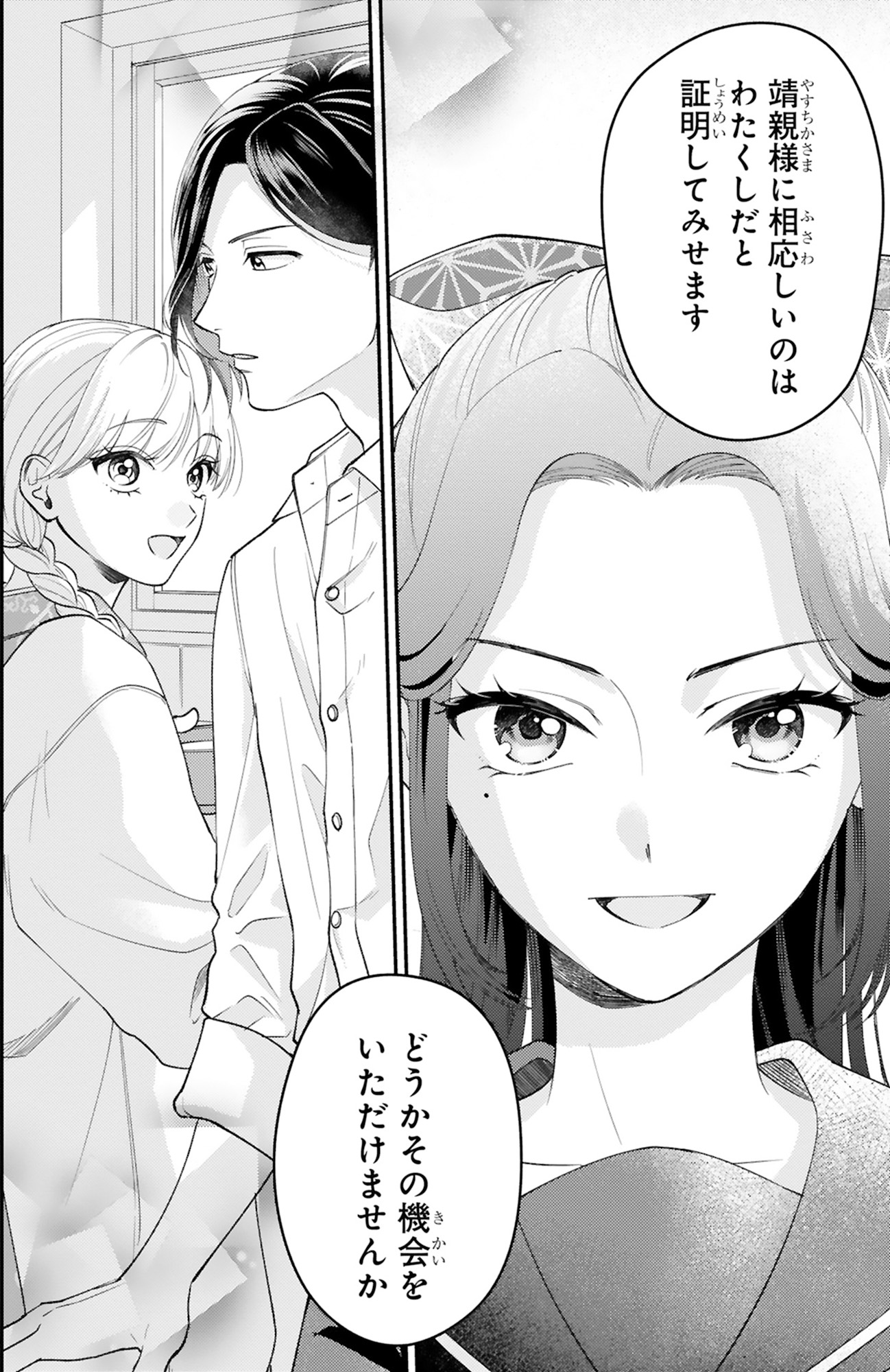 身代わりロマンチカ 政略結婚相手に溺愛されてしまいました!