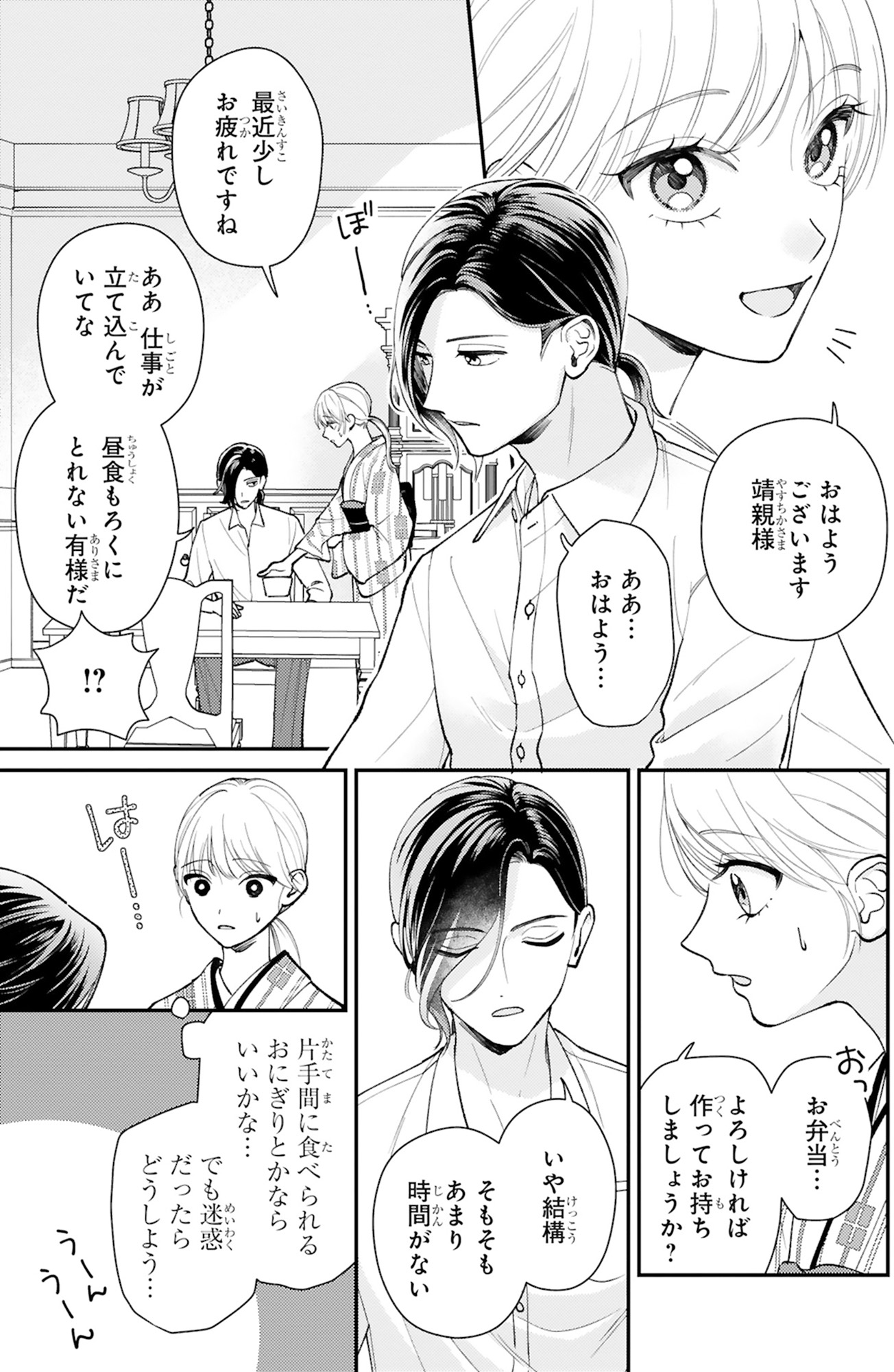 身代わりロマンチカ 政略結婚相手に溺愛されてしまいました!