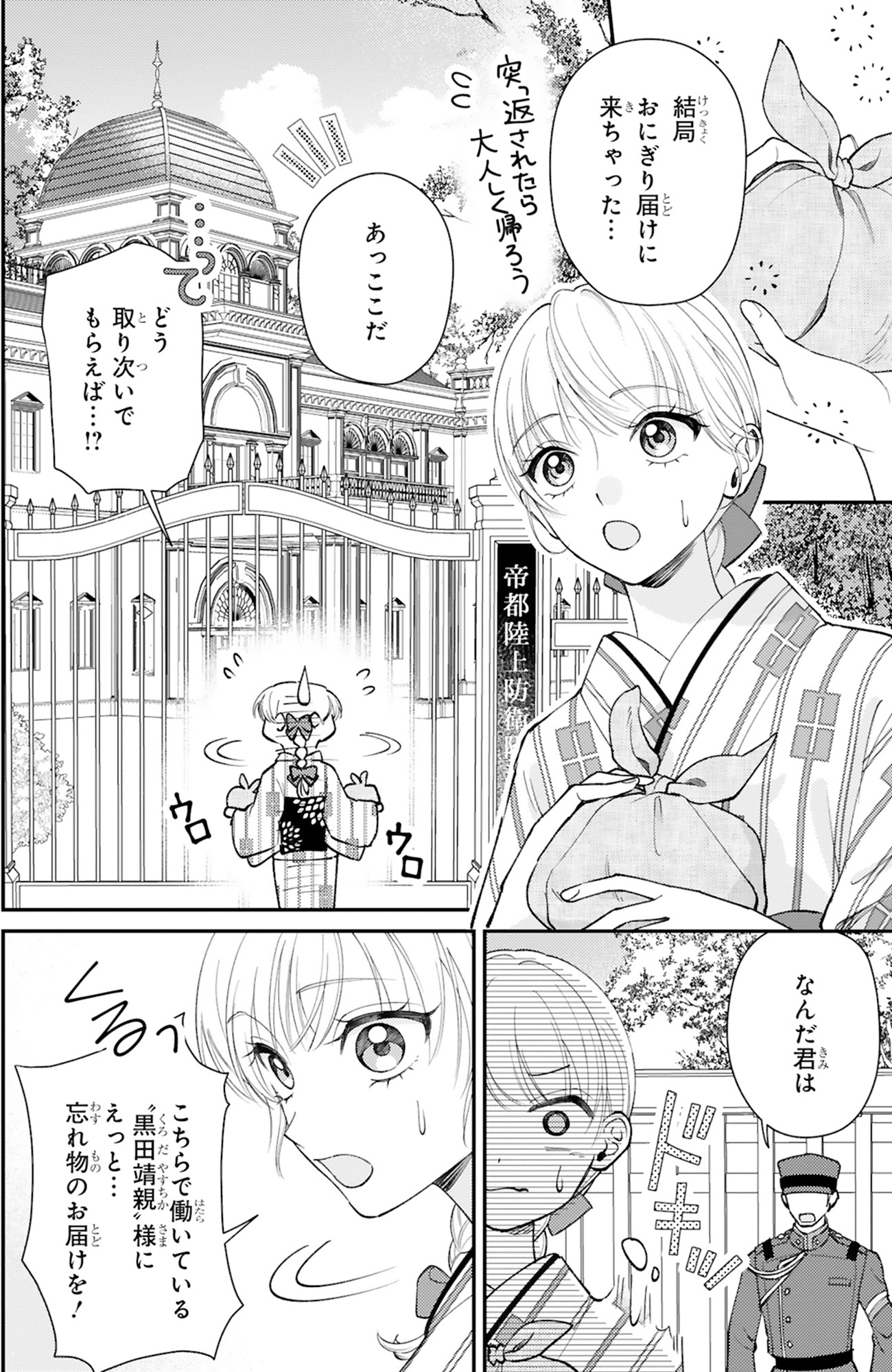 身代わりロマンチカ 政略結婚相手に溺愛されてしまいました!