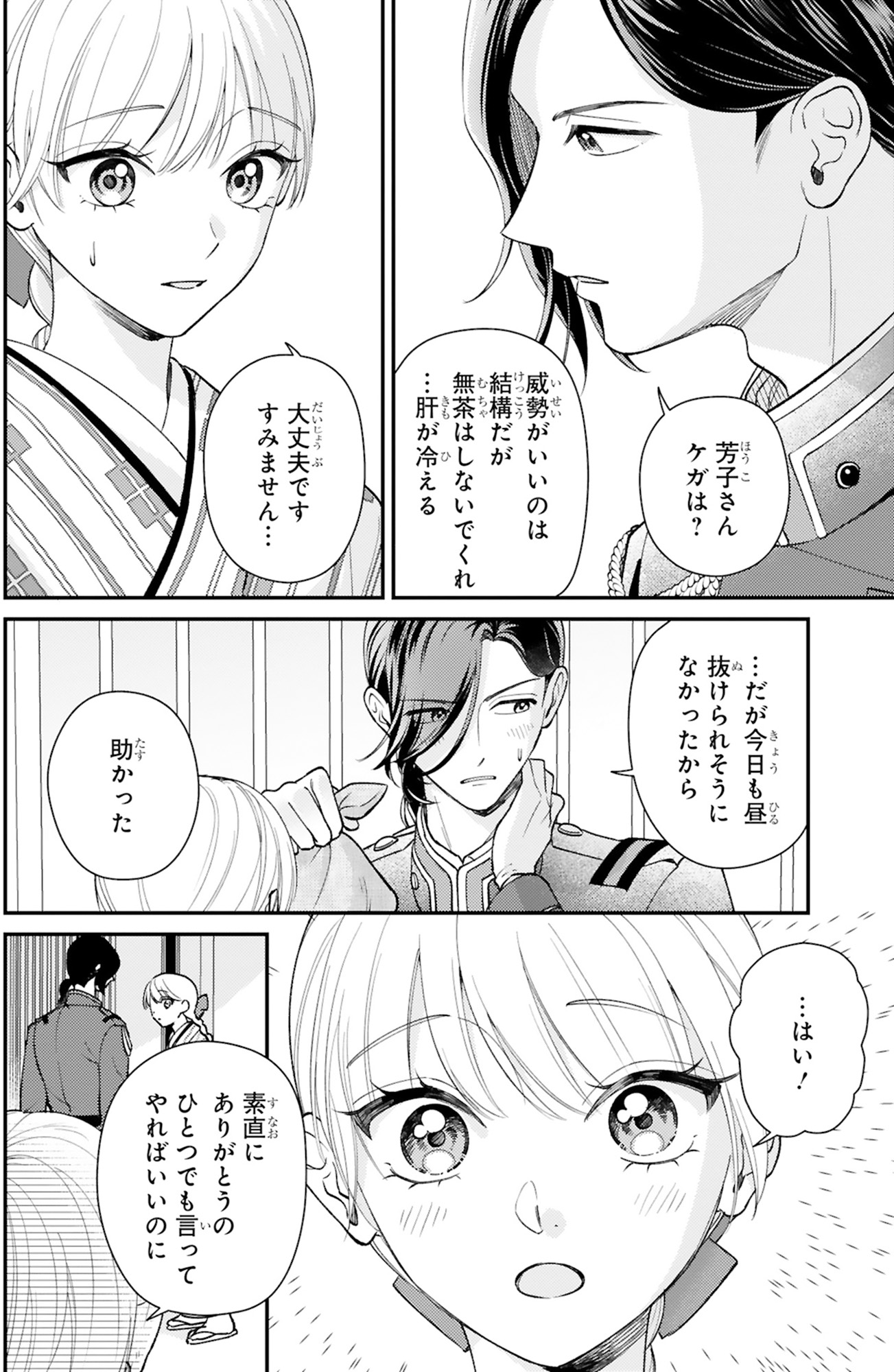 身代わりロマンチカ 政略結婚相手に溺愛されてしまいました!