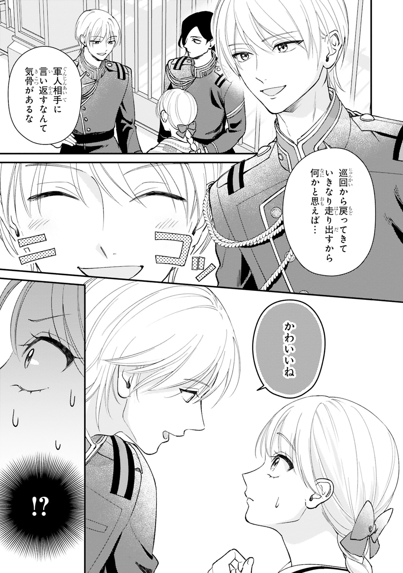 身代わりロマンチカ 政略結婚相手に溺愛されてしまいました!