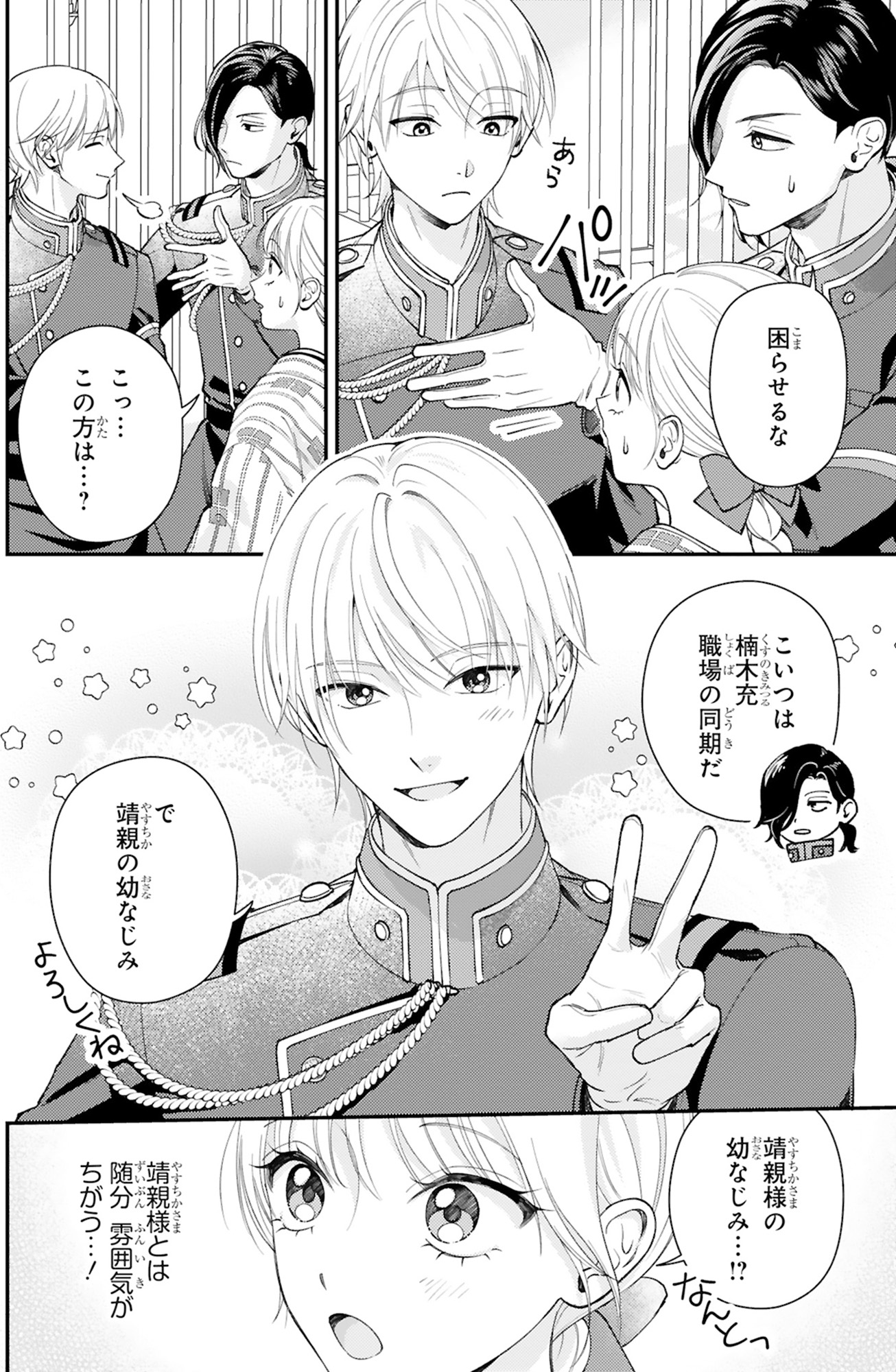 身代わりロマンチカ 政略結婚相手に溺愛されてしまいました!