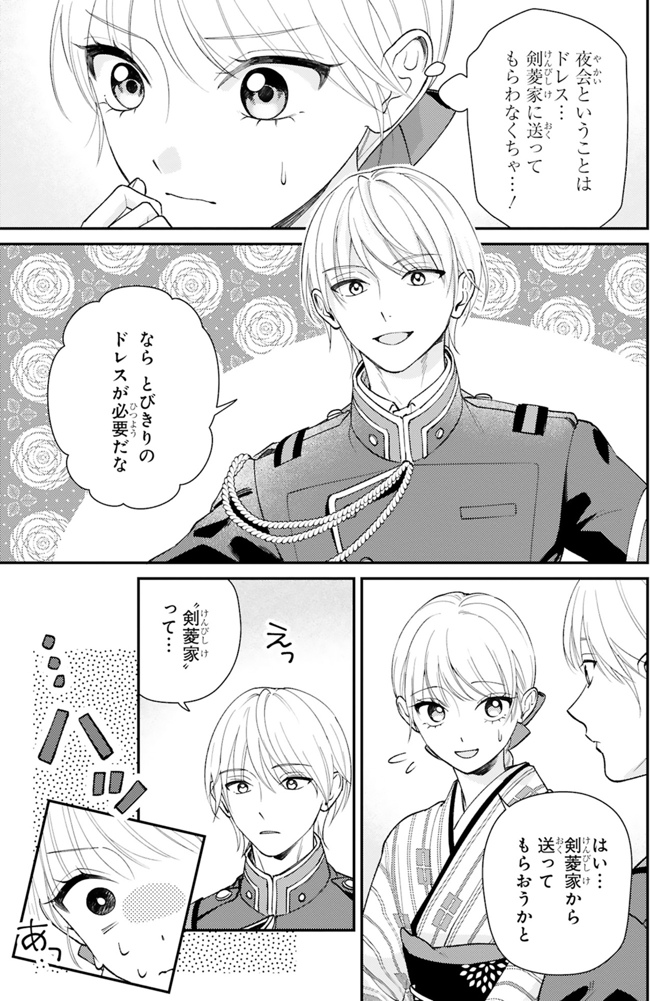 身代わりロマンチカ 政略結婚相手に溺愛されてしまいました!