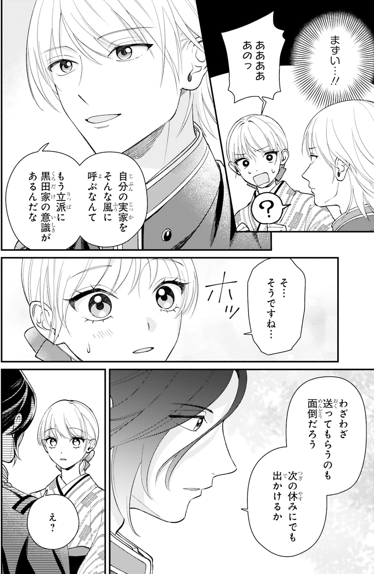 身代わりロマンチカ 政略結婚相手に溺愛されてしまいました!
