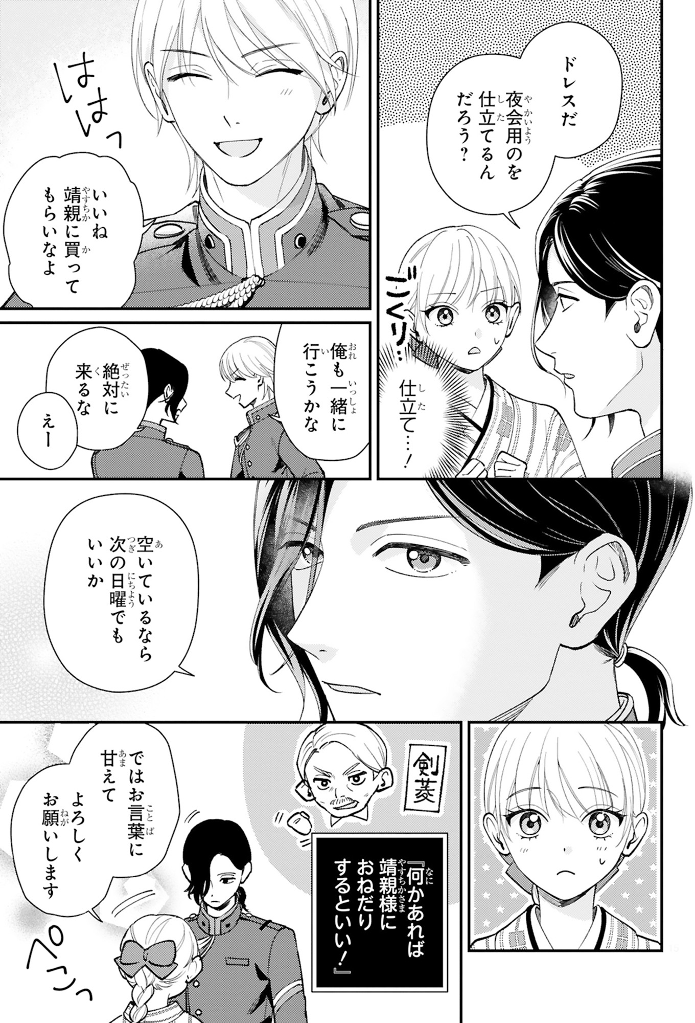 身代わりロマンチカ 政略結婚相手に溺愛されてしまいました!