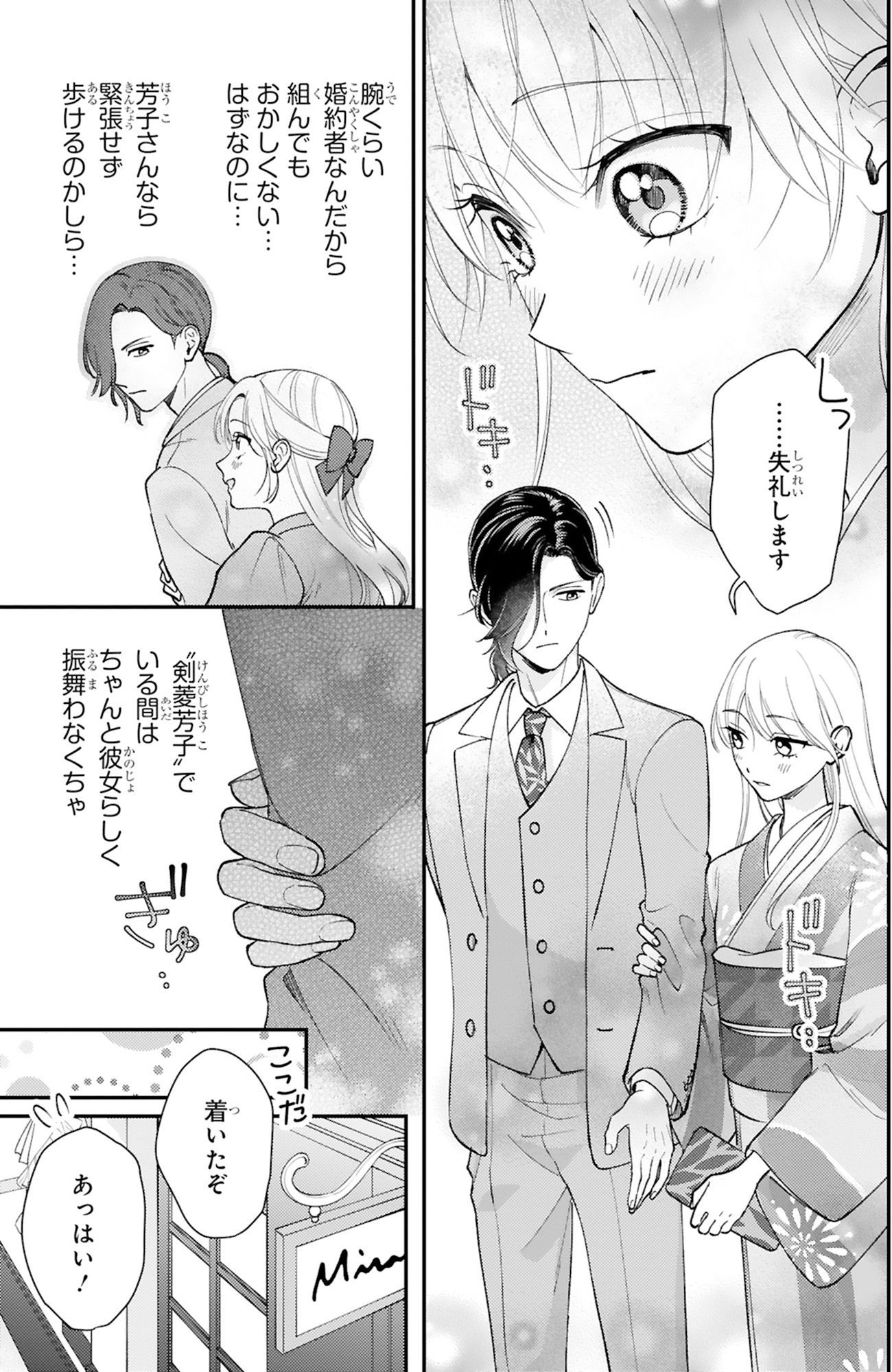 身代わりロマンチカ 政略結婚相手に溺愛されてしまいました!