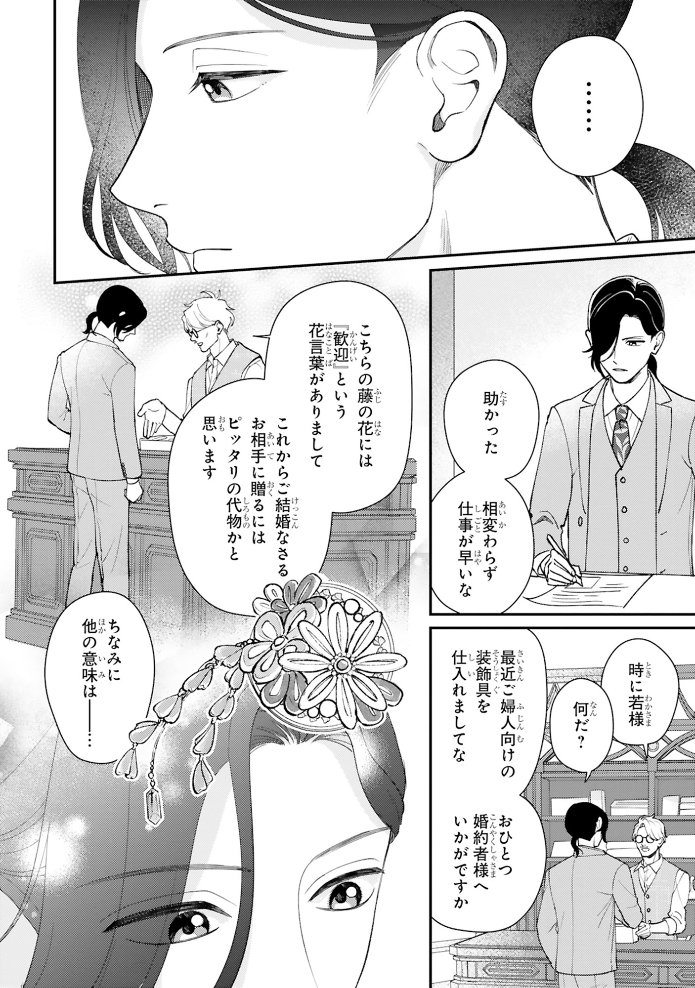 身代わりロマンチカ 政略結婚相手に溺愛されてしまいました!