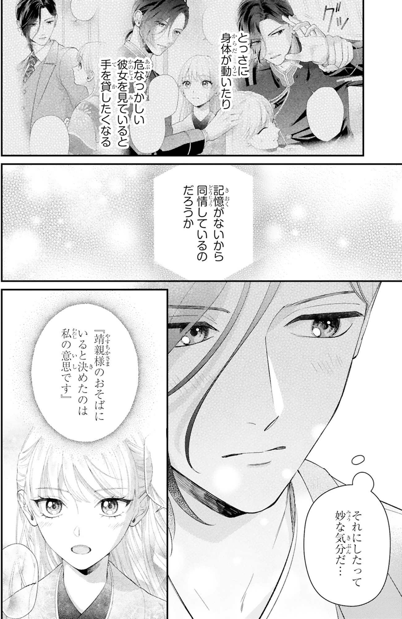 身代わりロマンチカ 政略結婚相手に溺愛されてしまいました!