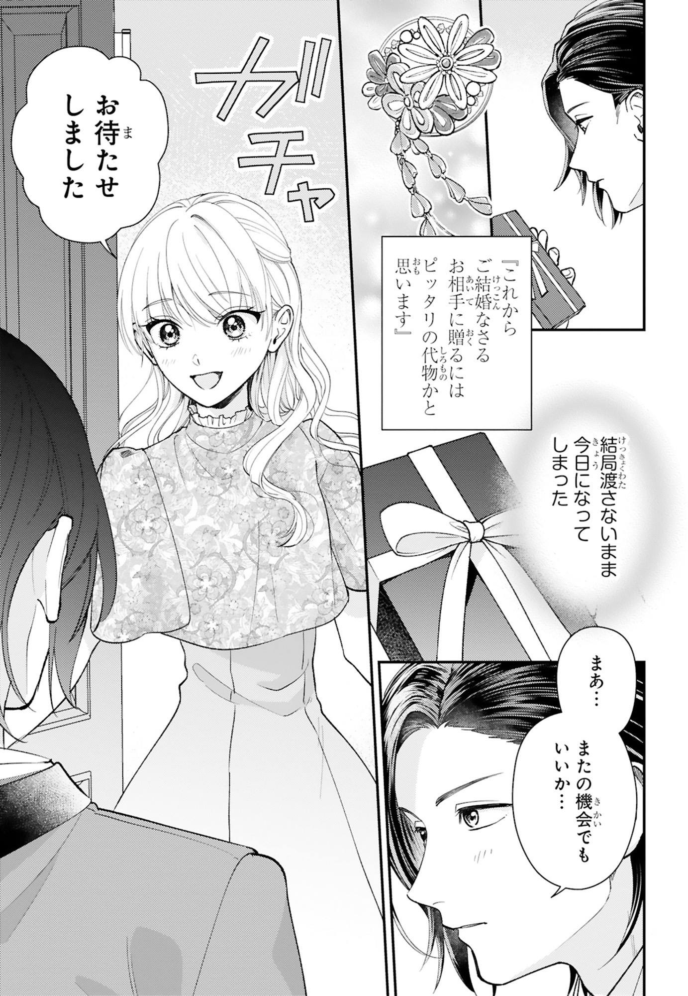 身代わりロマンチカ 政略結婚相手に溺愛されてしまいました!