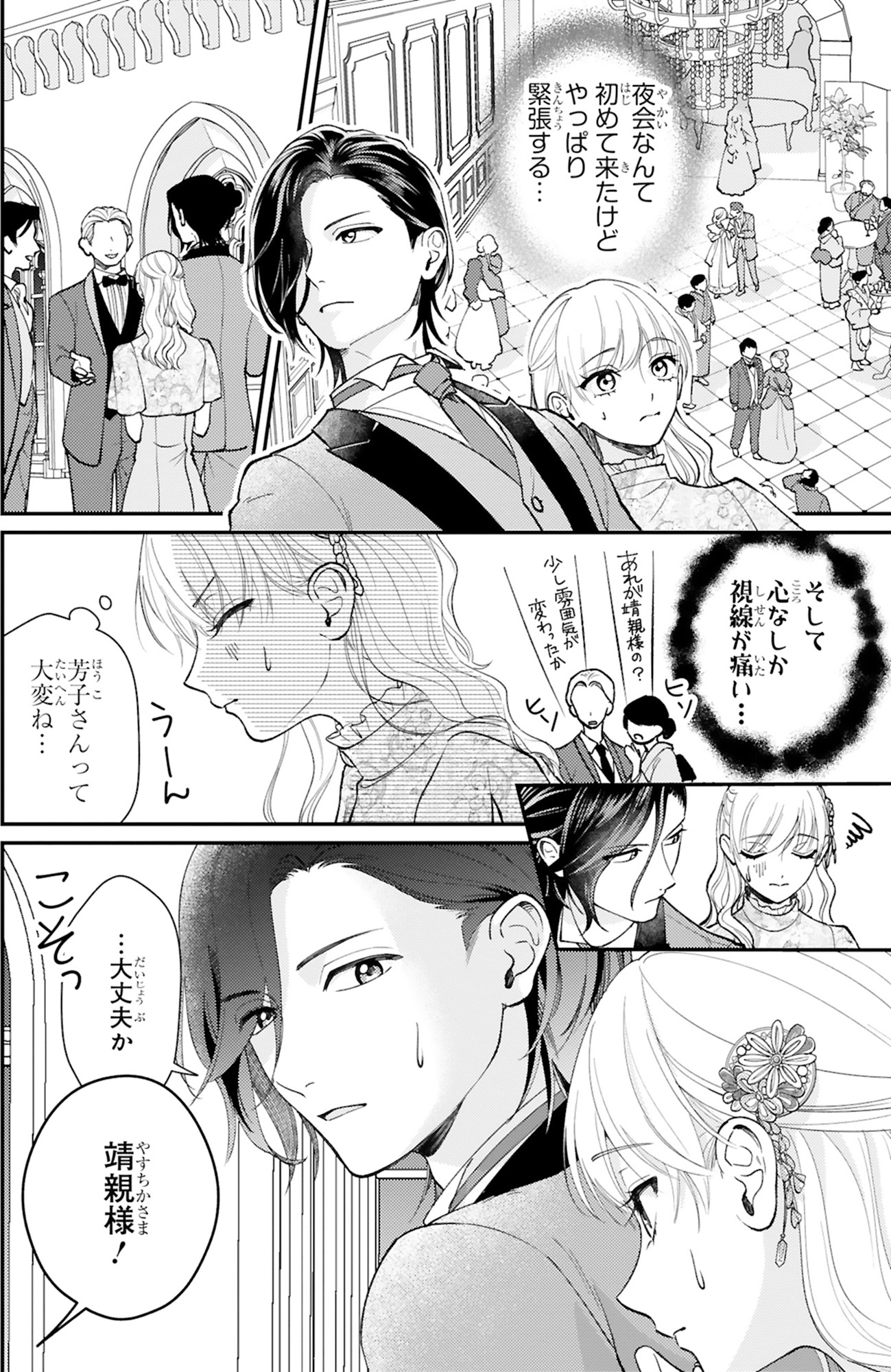 身代わりロマンチカ 政略結婚相手に溺愛されてしまいました!