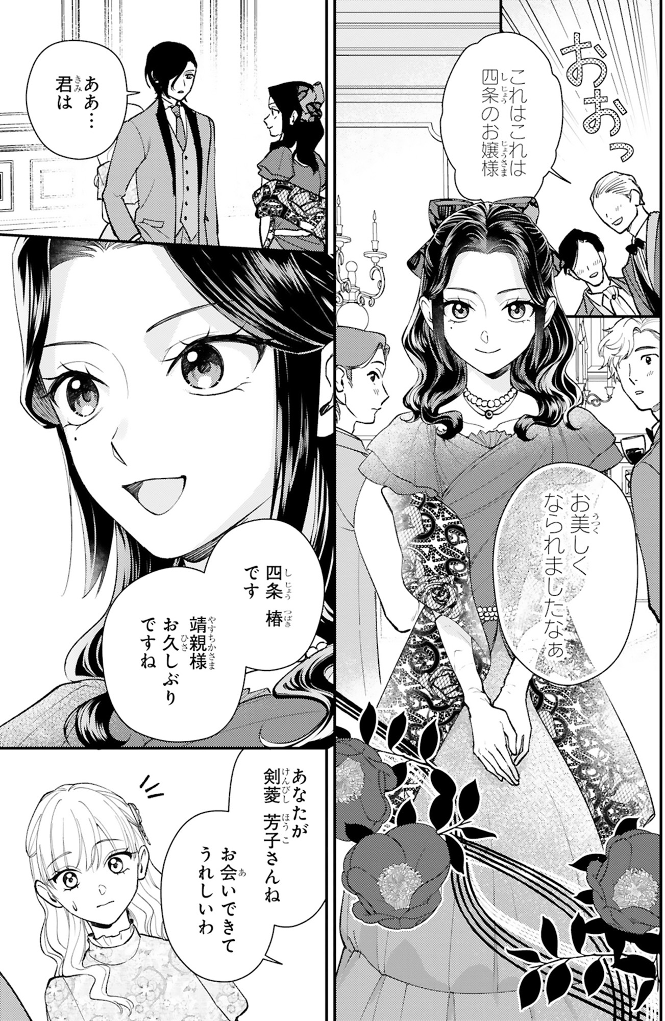 身代わりロマンチカ 政略結婚相手に溺愛されてしまいました!