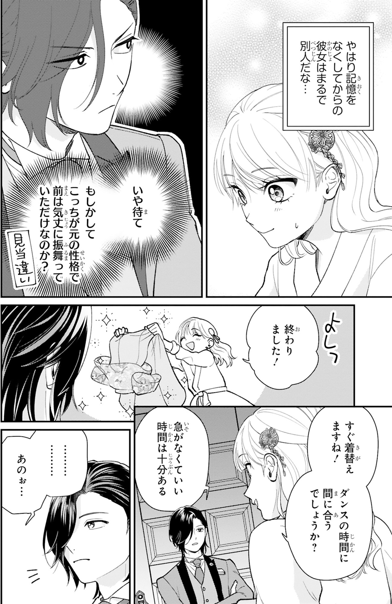 身代わりロマンチカ 政略結婚相手に溺愛されてしまいました!