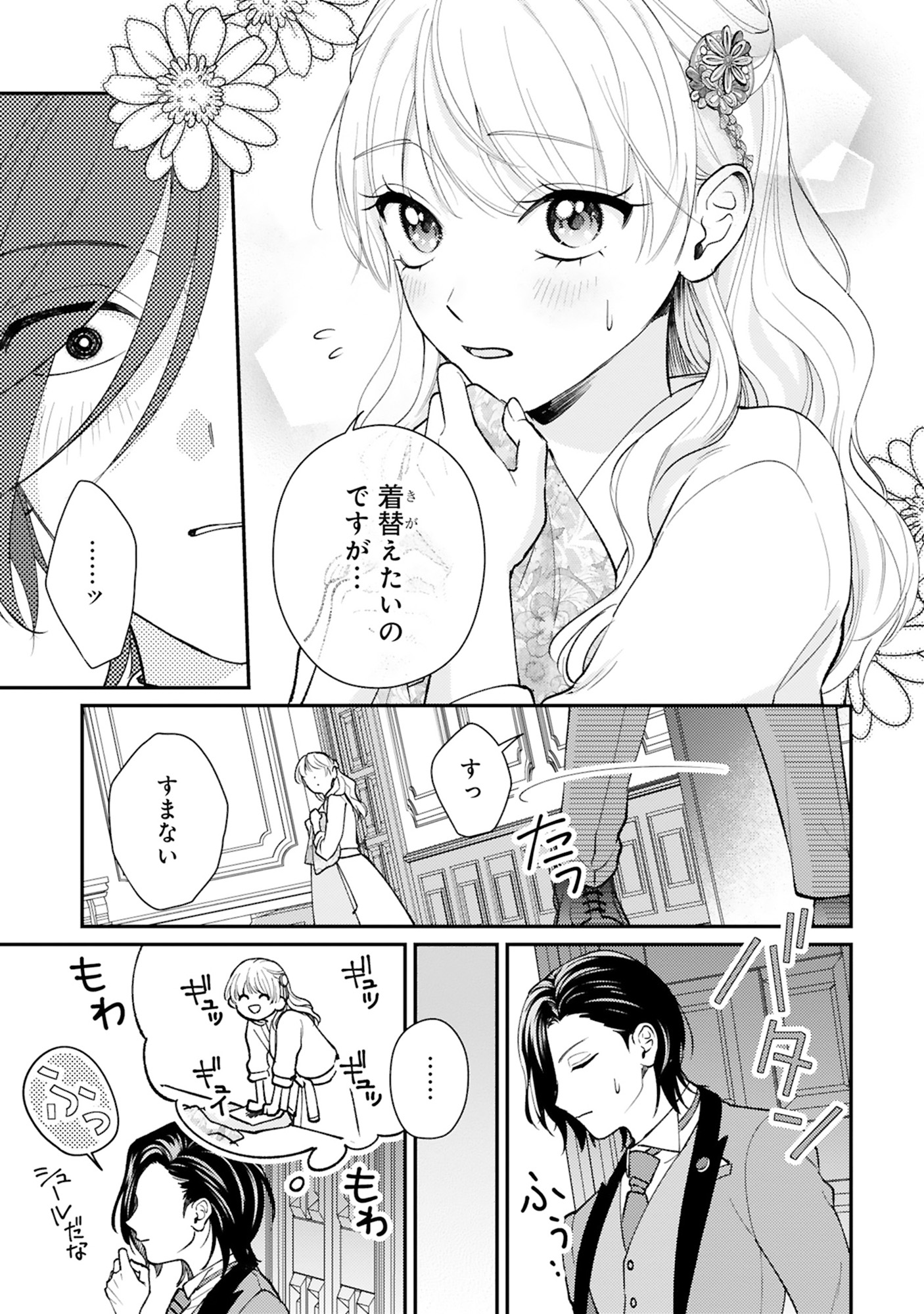 身代わりロマンチカ 政略結婚相手に溺愛されてしまいました!