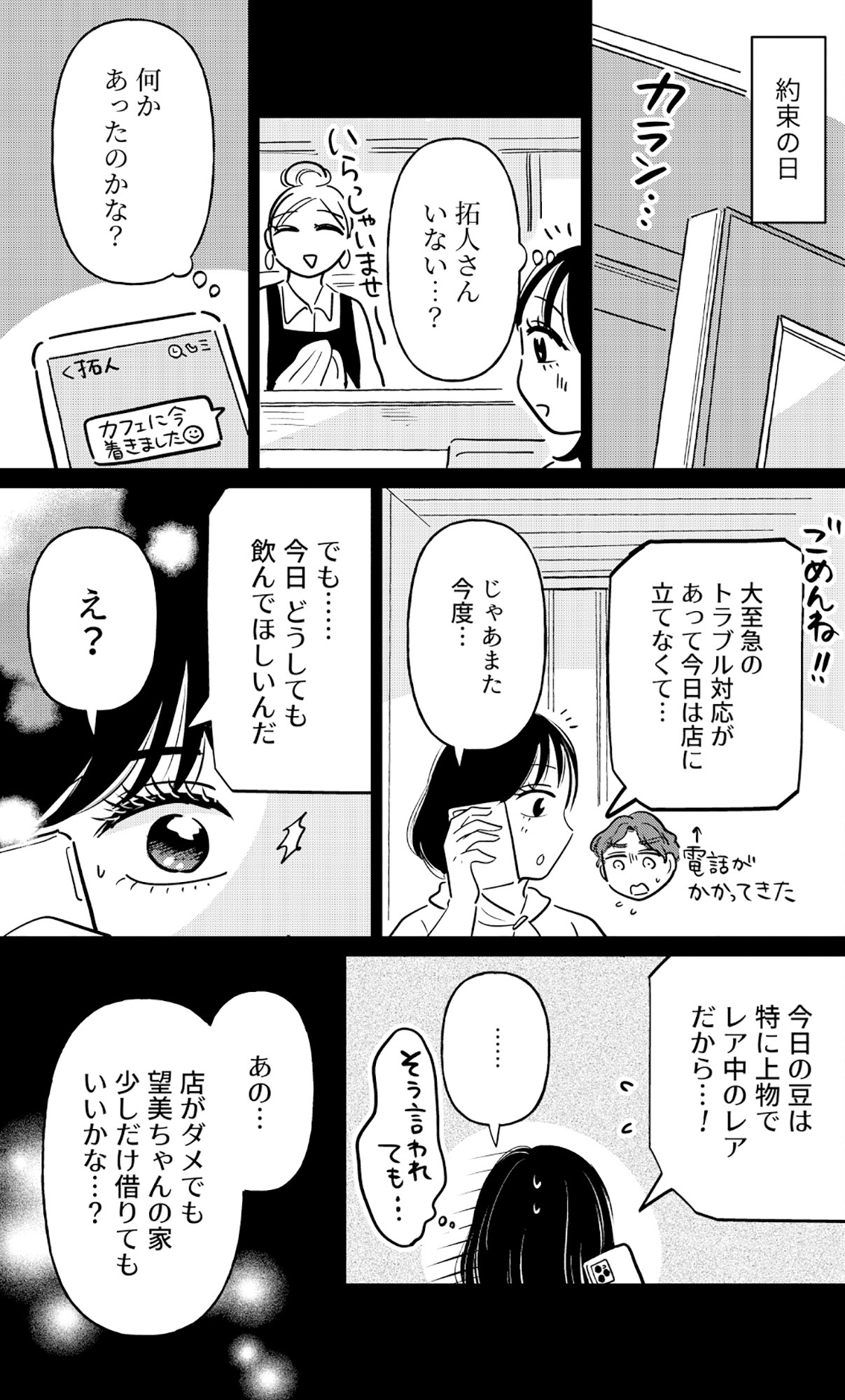 元カレ供養女子会
