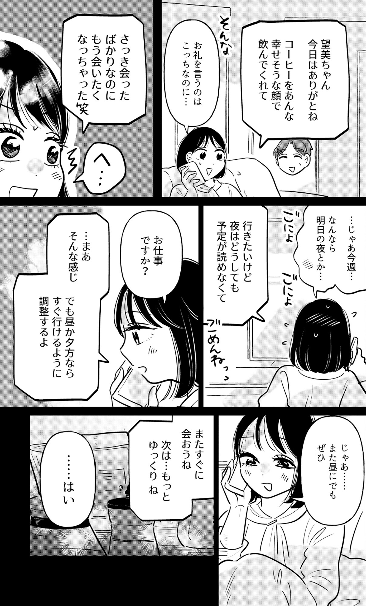 元カレ供養女子会