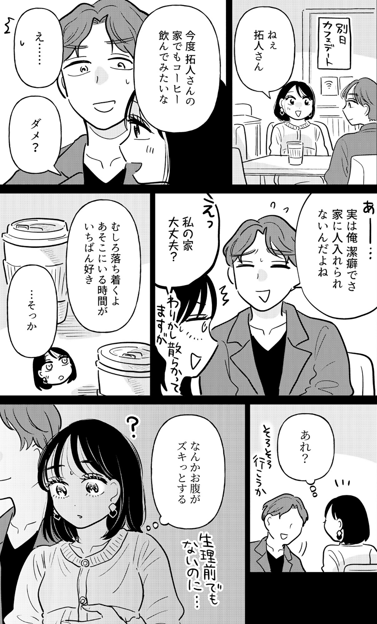 元カレ供養女子会