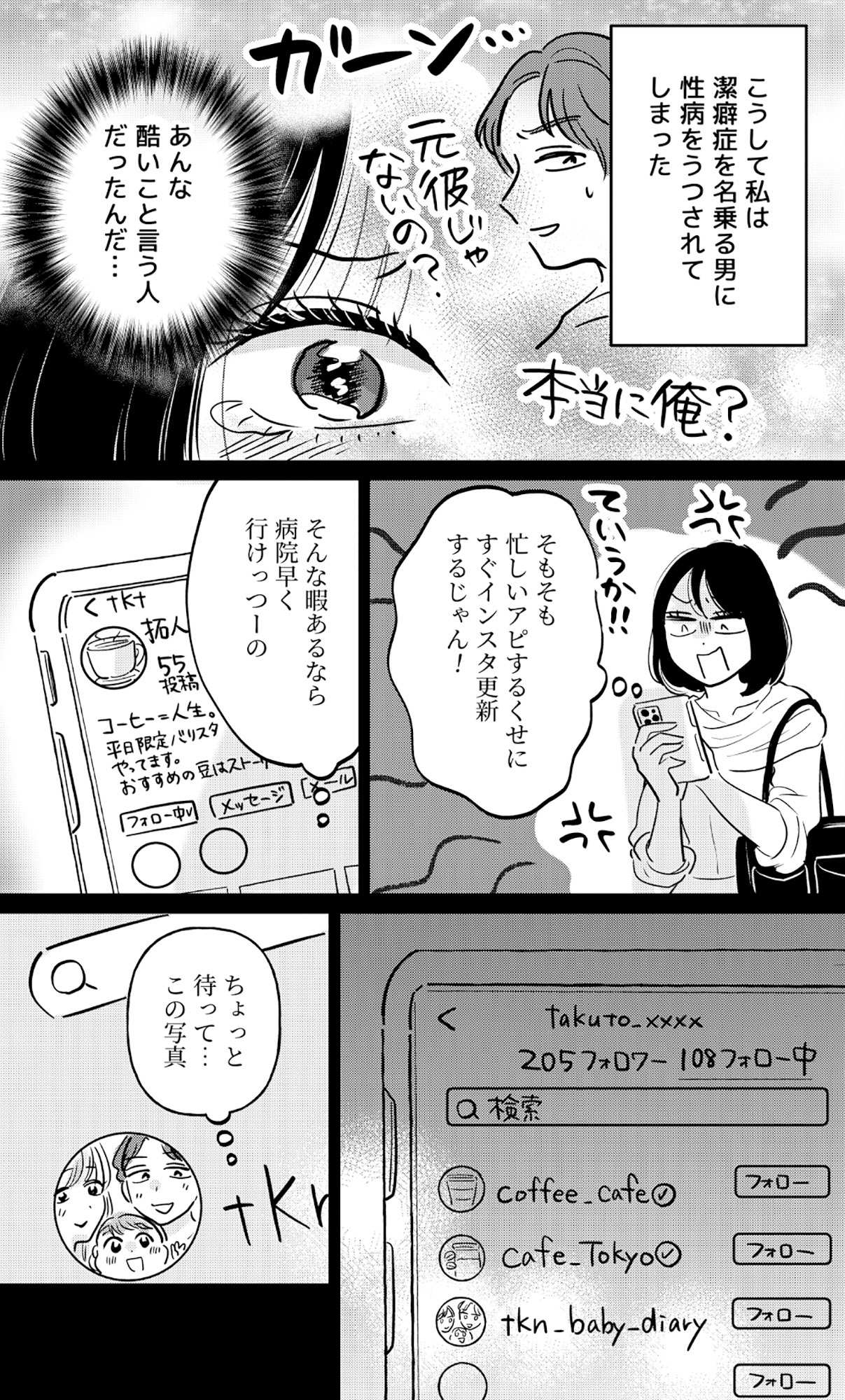 元カレ供養女子会