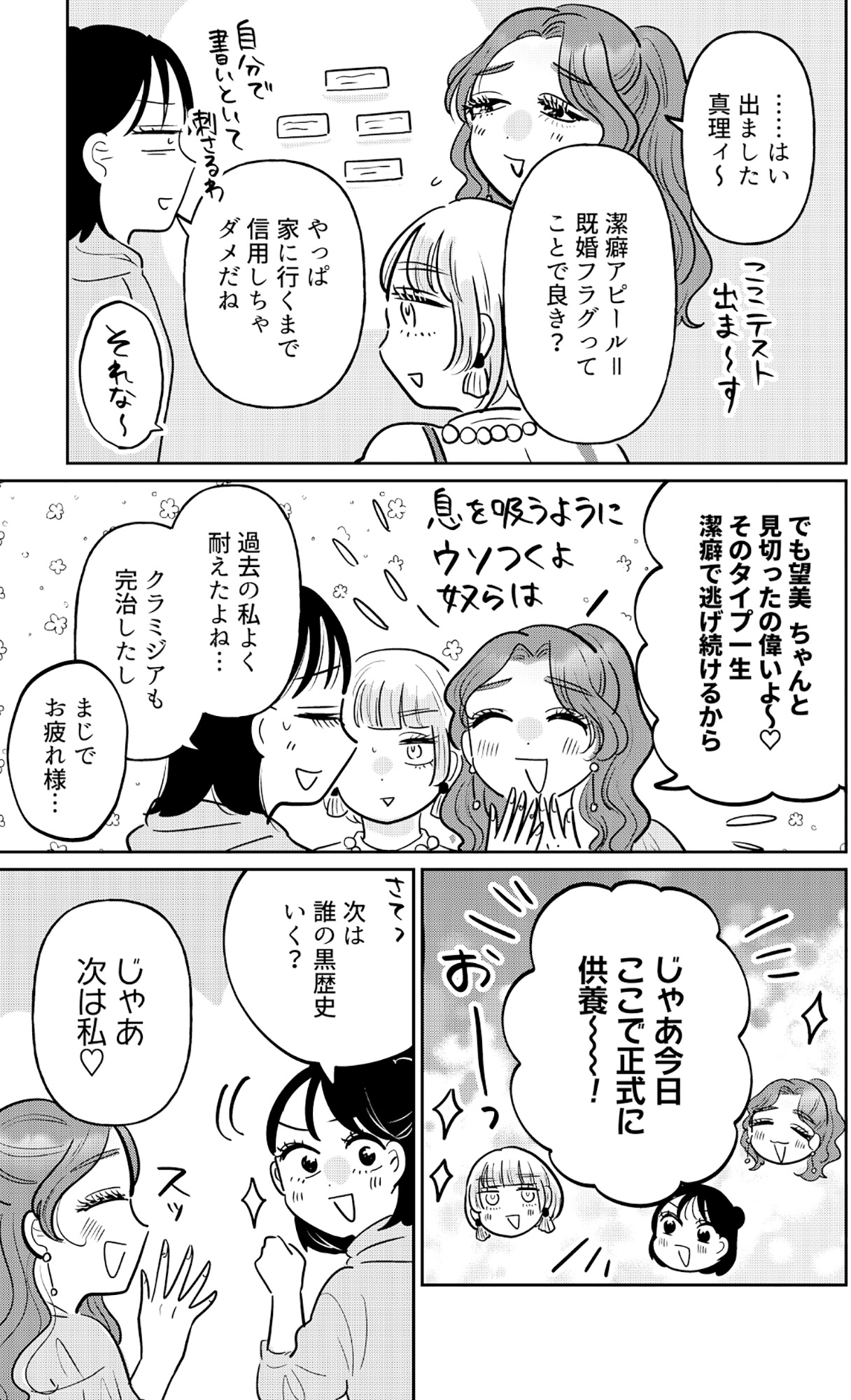 元カレ供養女子会