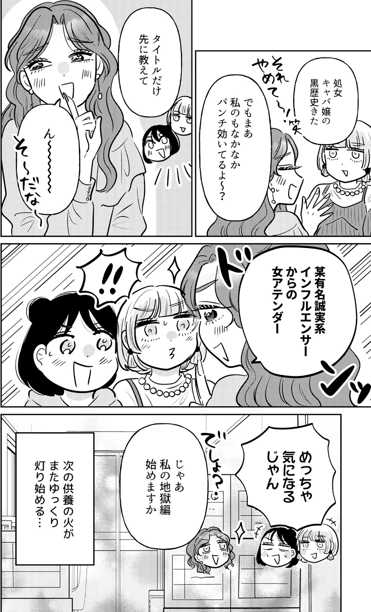 元カレ供養女子会