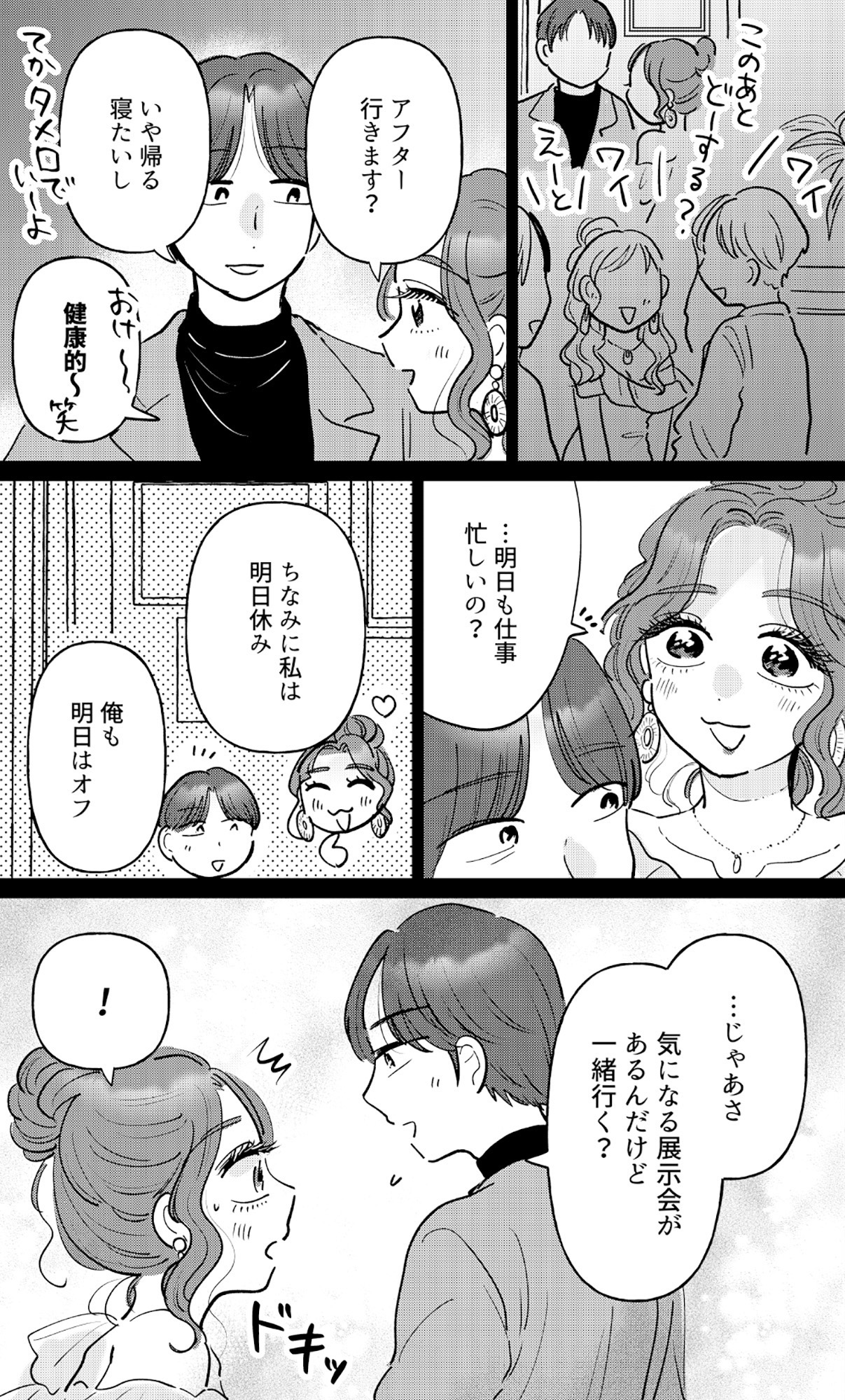 元カレ供養女子会