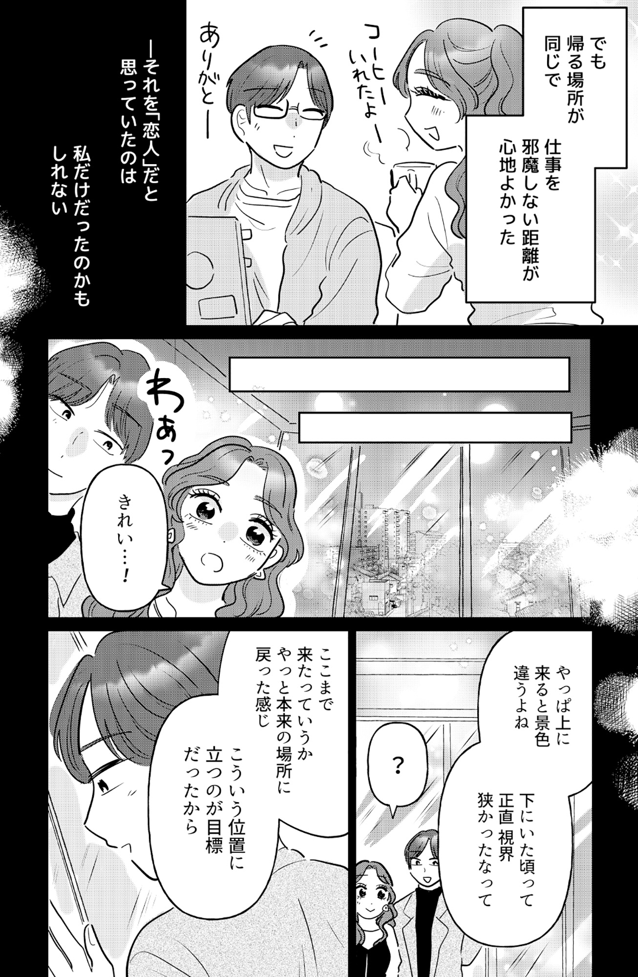元カレ供養女子会