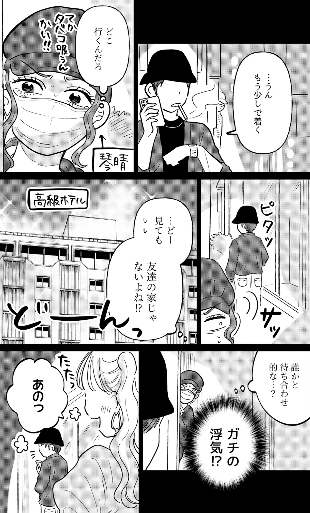 元カレ供養女子会