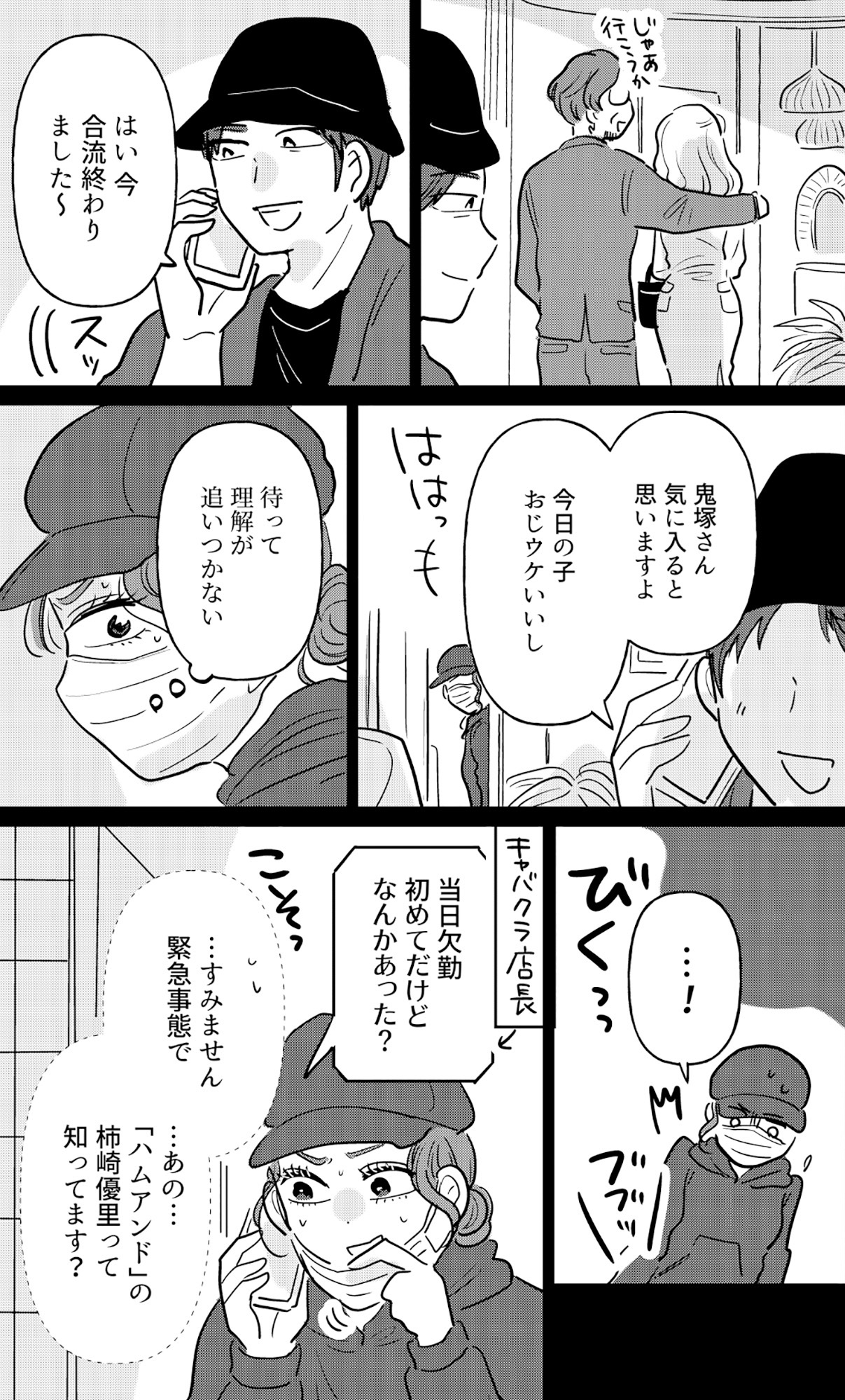 元カレ供養女子会