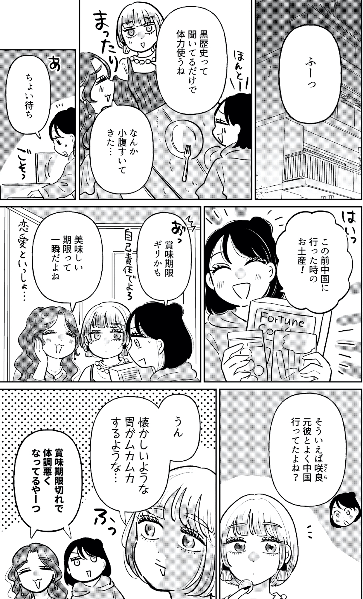 元カレ供養女子会〜婚約したので過去を燃やしましょう〜