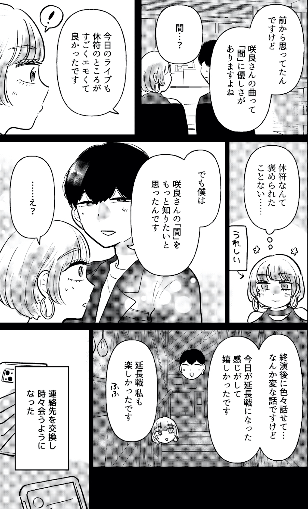 元カレ供養女子会〜婚約したので過去を燃やしましょう〜