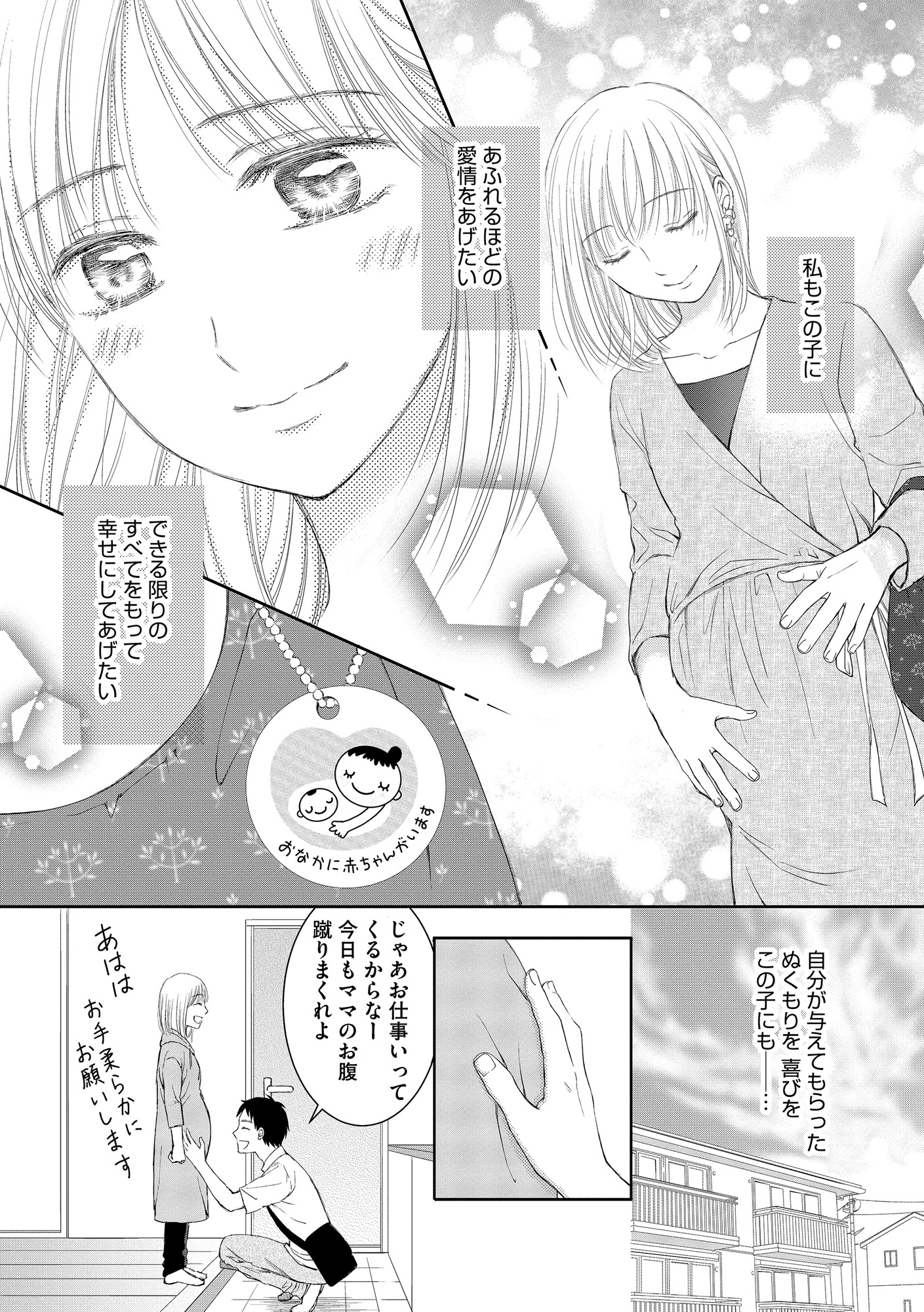 妊娠したら死にたくなった~産褥期精神病~