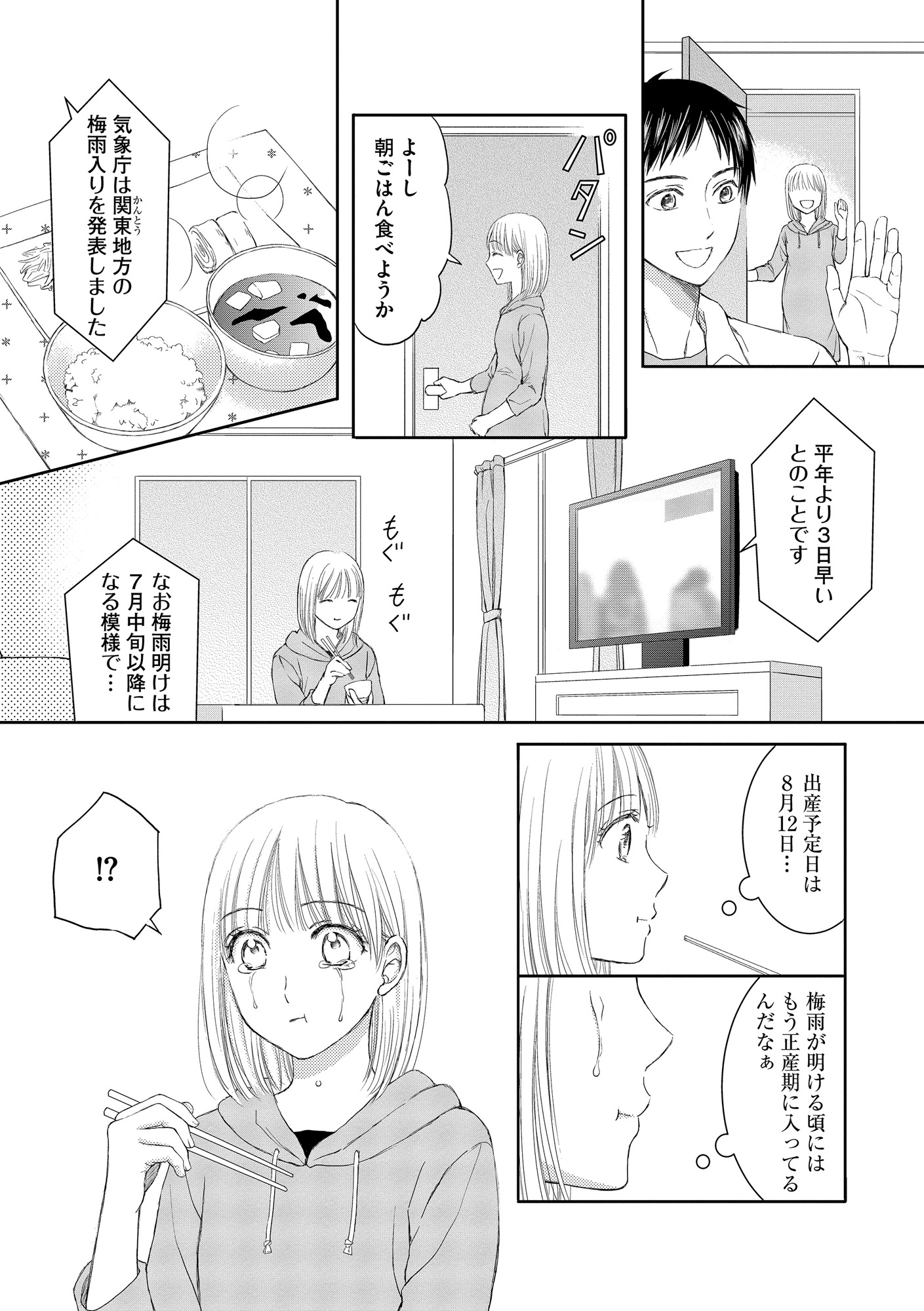 妊娠したら死にたくなった~産褥期精神病~