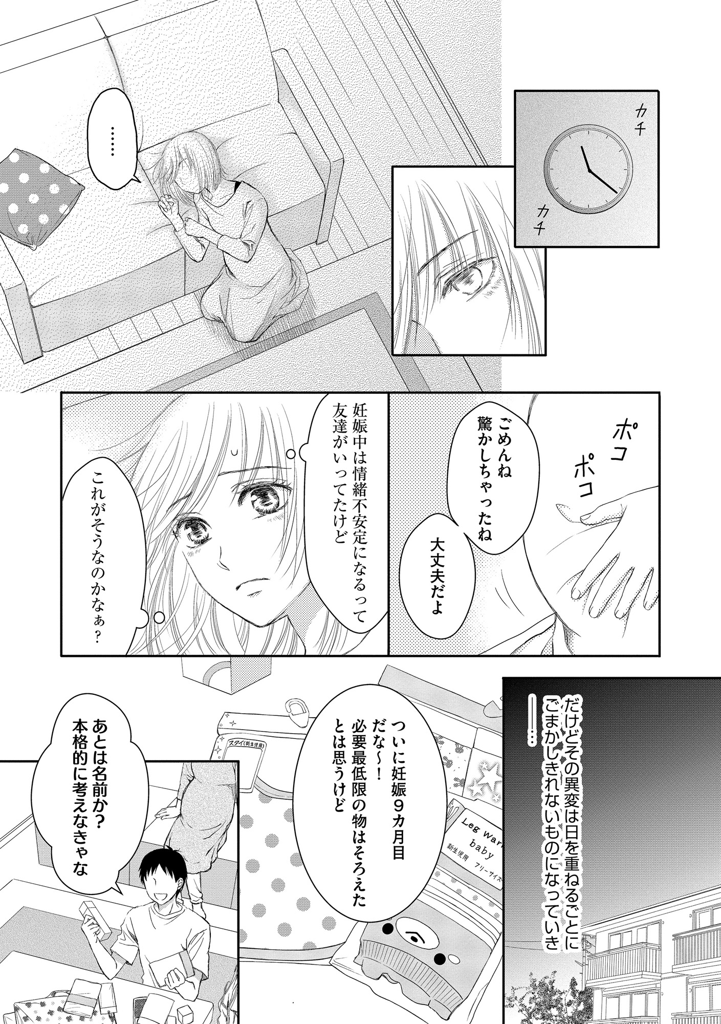 妊娠したら死にたくなった~産褥期精神病~