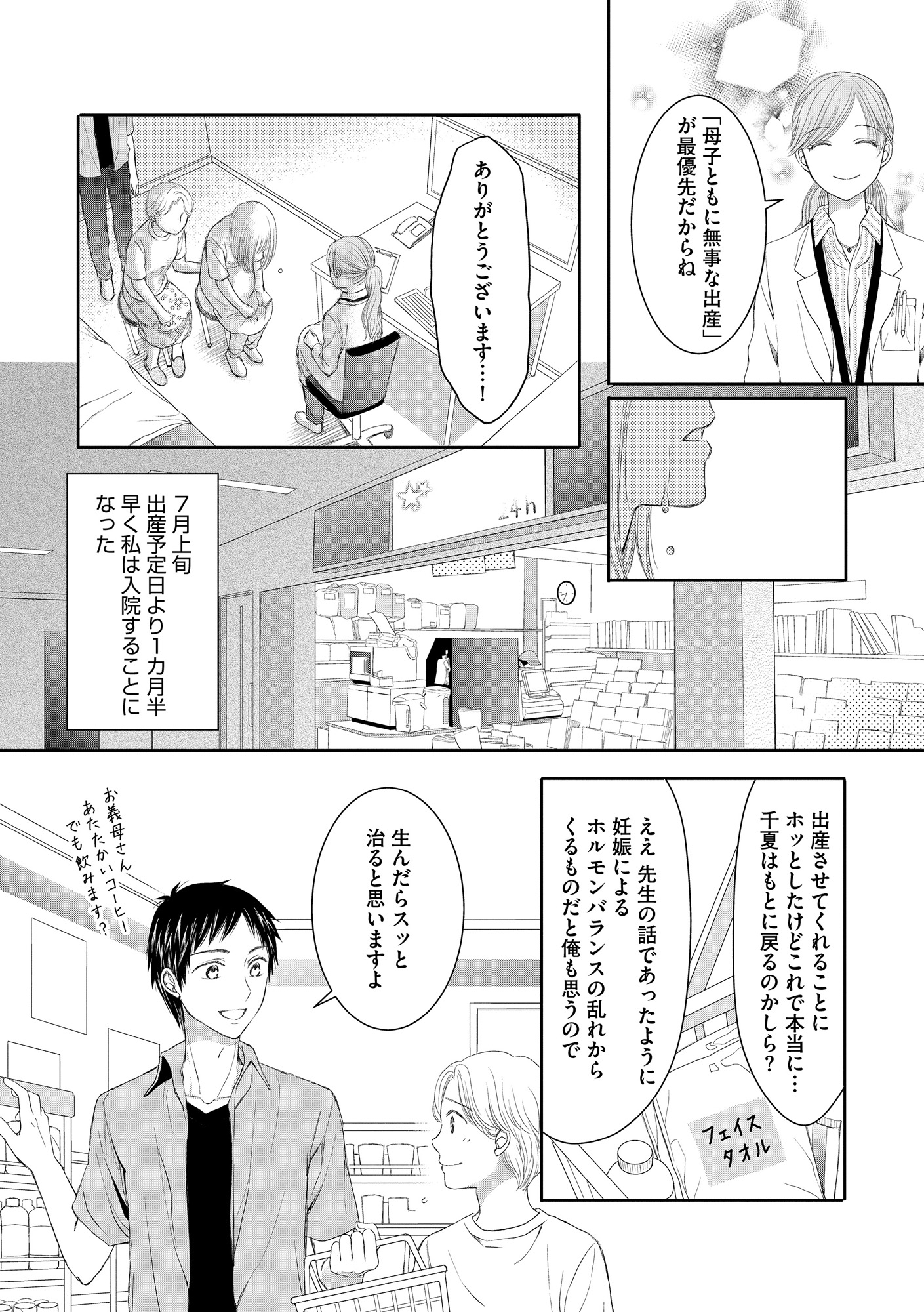 妊娠したら死にたくなった~産褥期精神病~