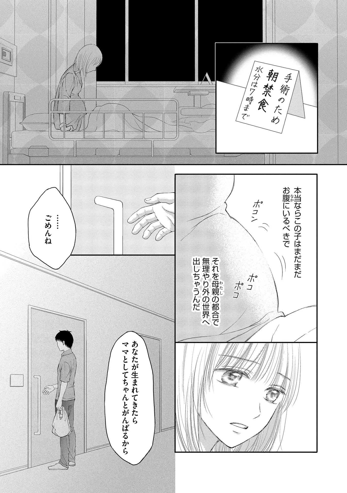 妊娠したら死にたくなった~産褥期精神病~