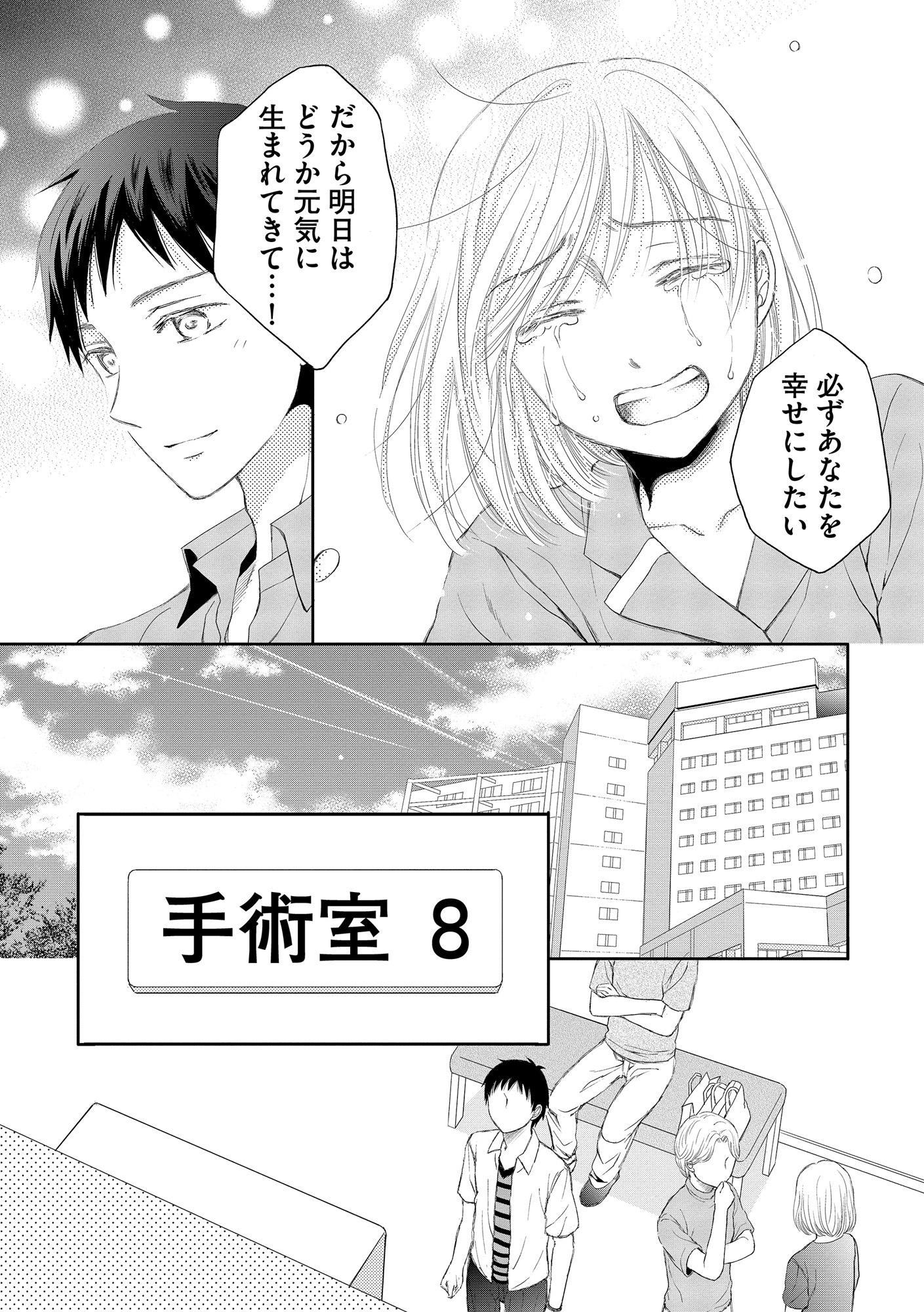 妊娠したら死にたくなった~産褥期精神病~