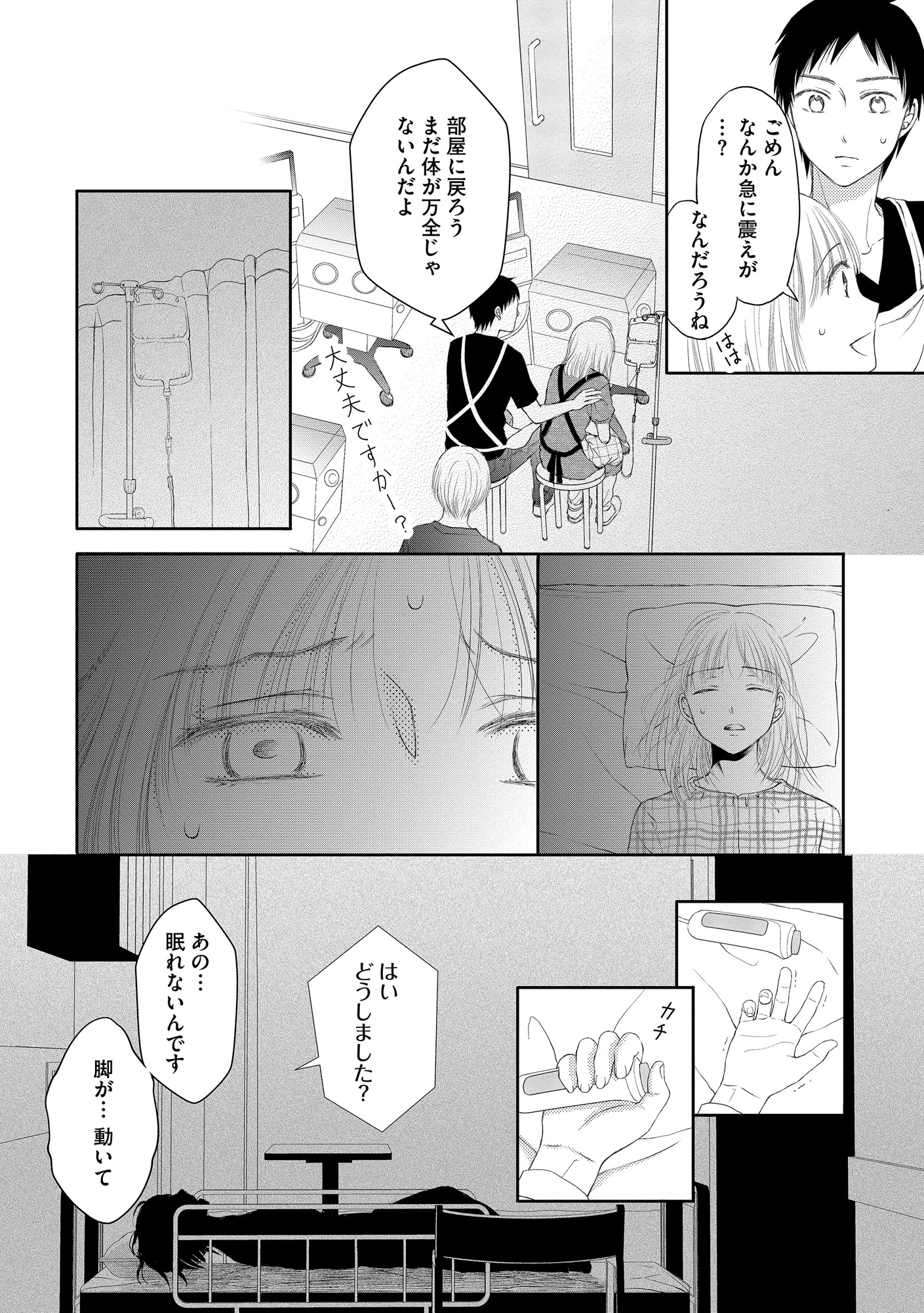 妊娠したら死にたくなった~産褥期精神病~