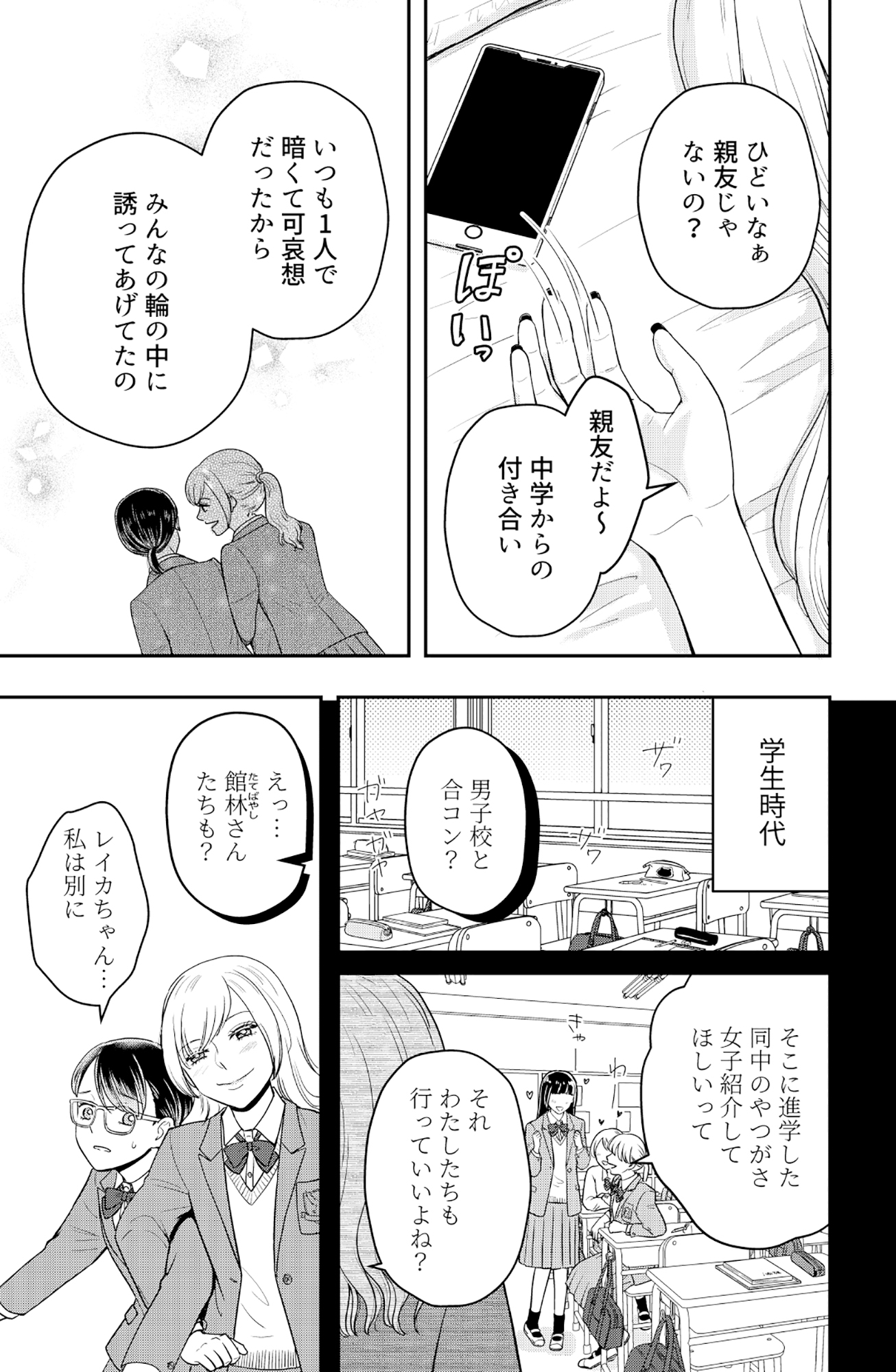 女の悩みは金になる