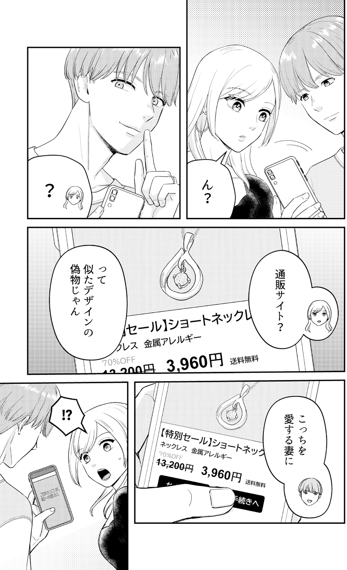女の悩みは金になる