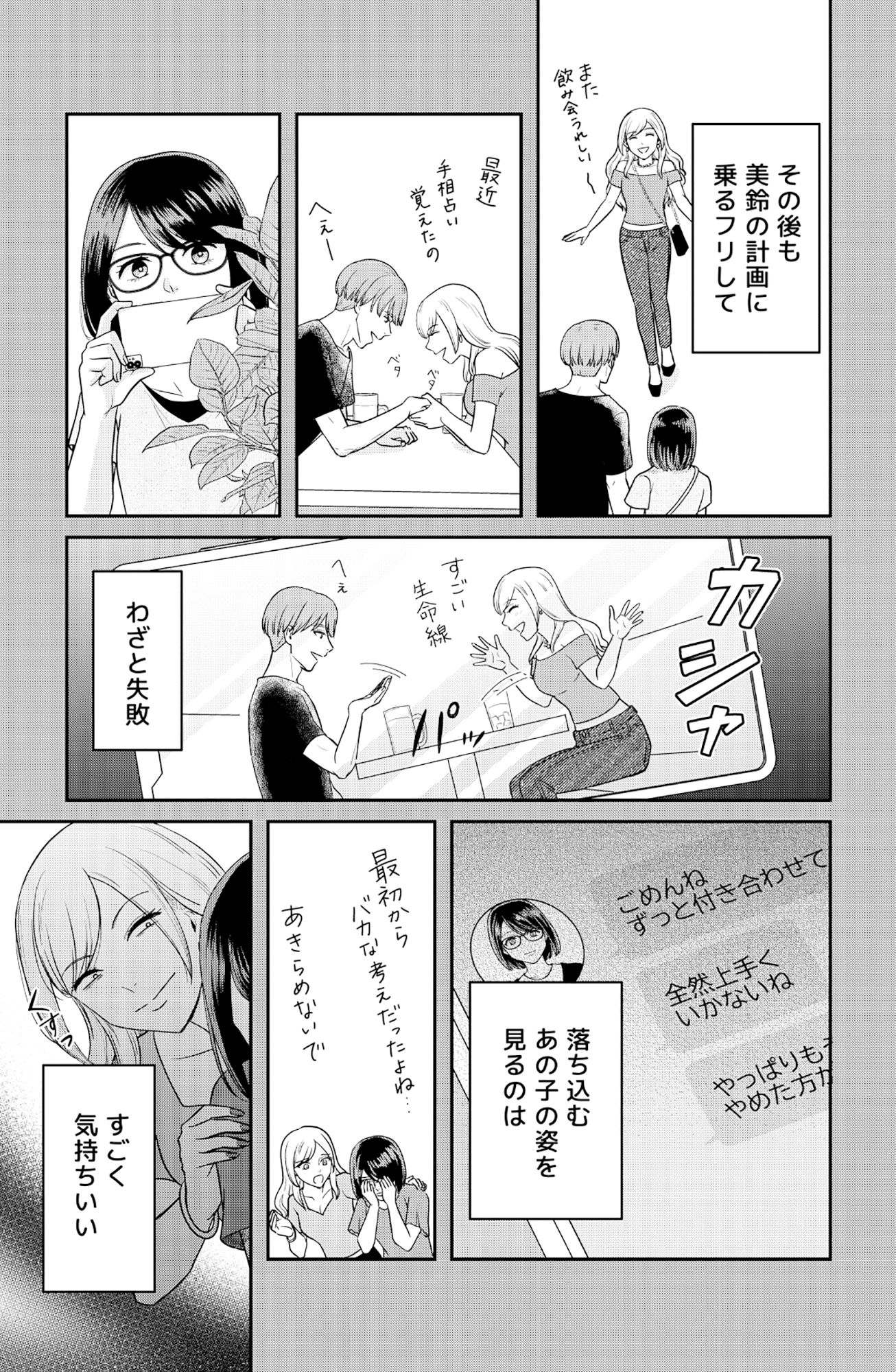 女の悩みは金になる