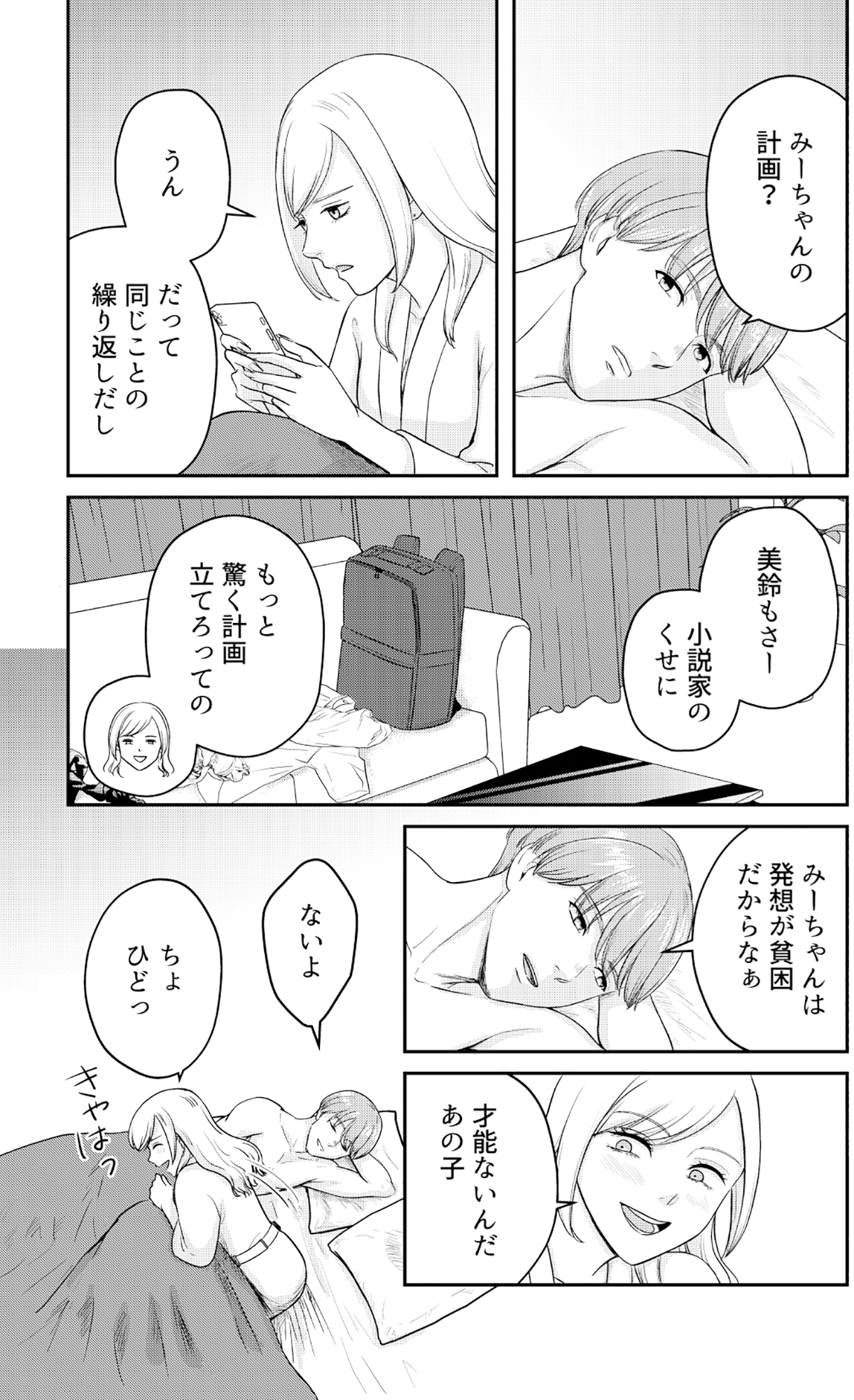 女の悩みは金になる