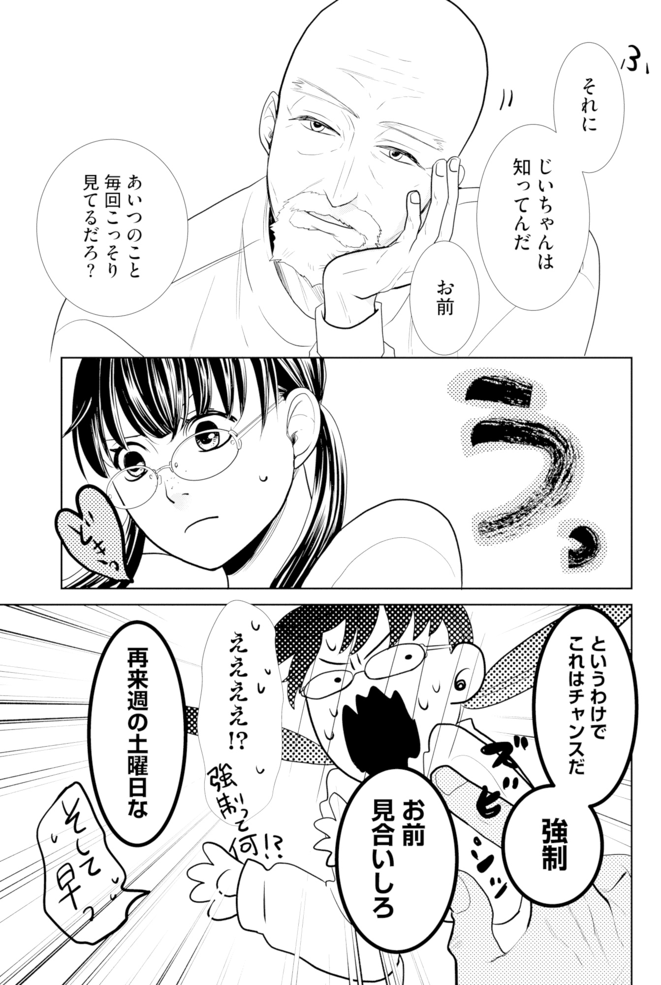 推し似の副社長と離婚するつもりで結婚します