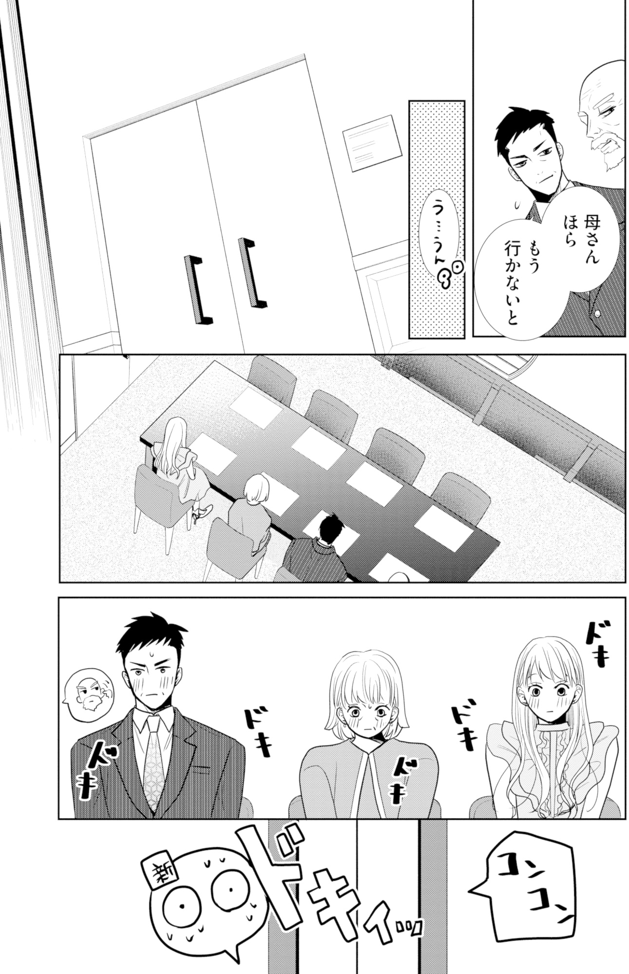 推し似の副社長と離婚するつもりで結婚します